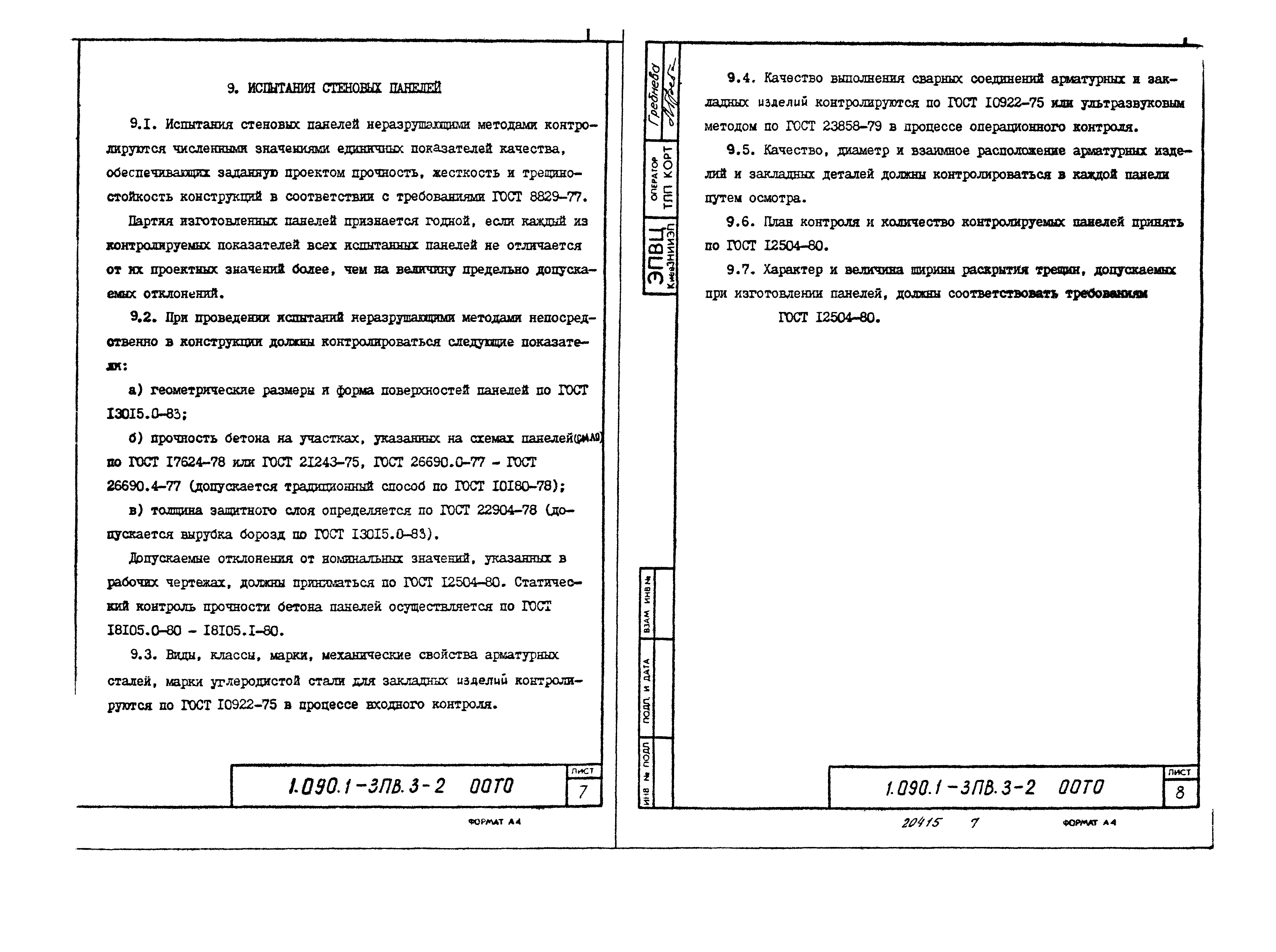 Серия 1.090.1-3пв