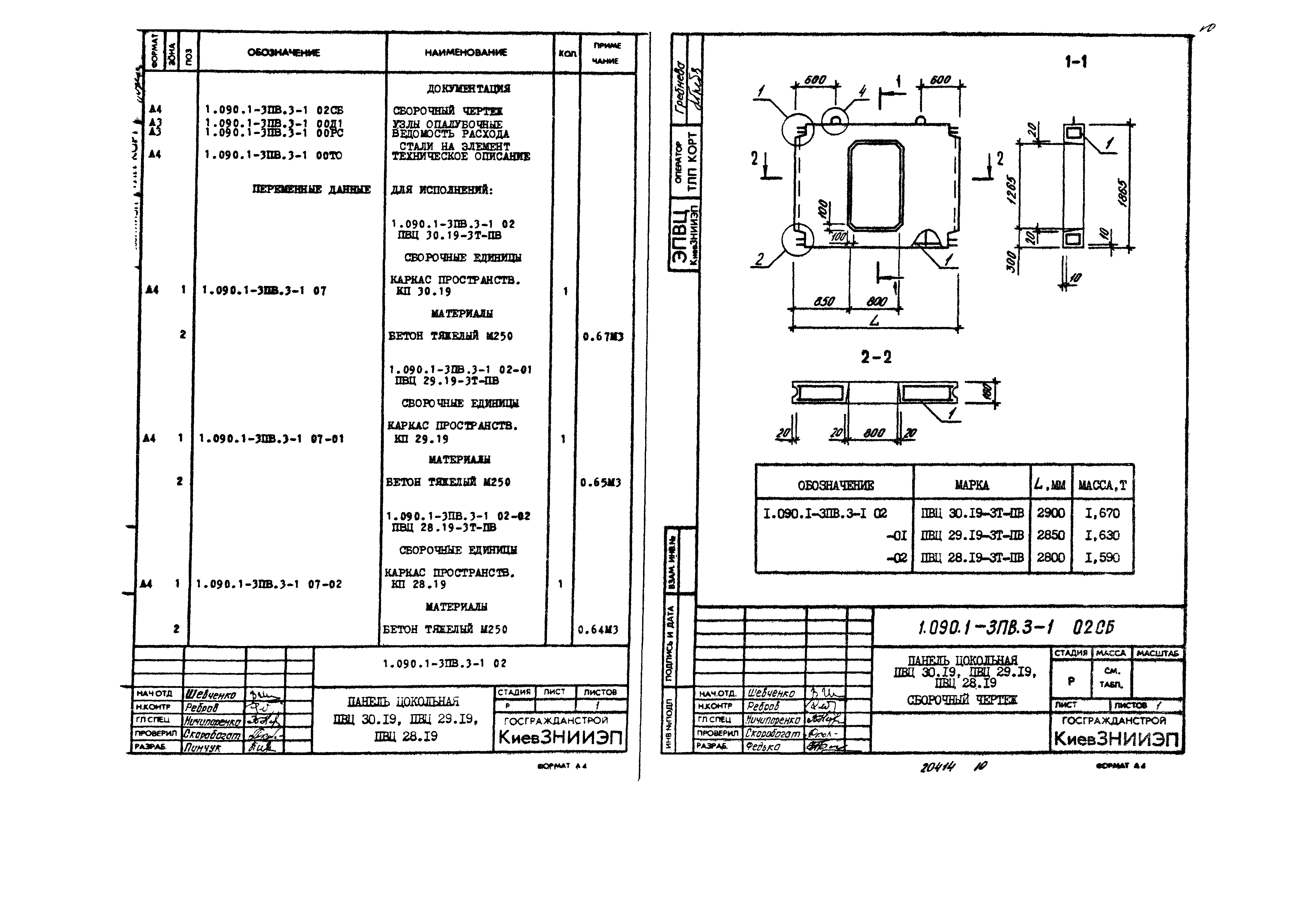 Серия 1.090.1-3пв