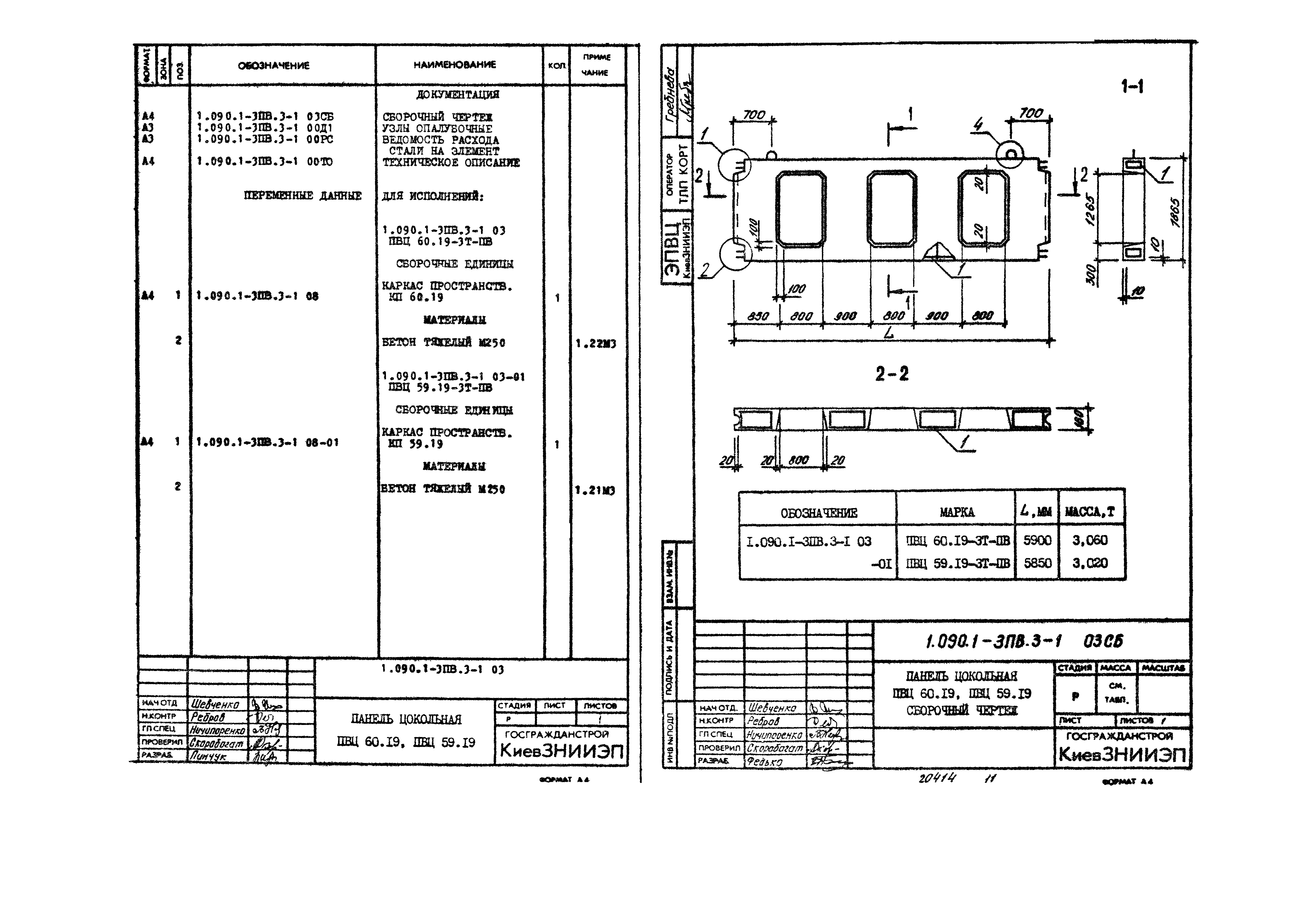 Серия 1.090.1-3пв