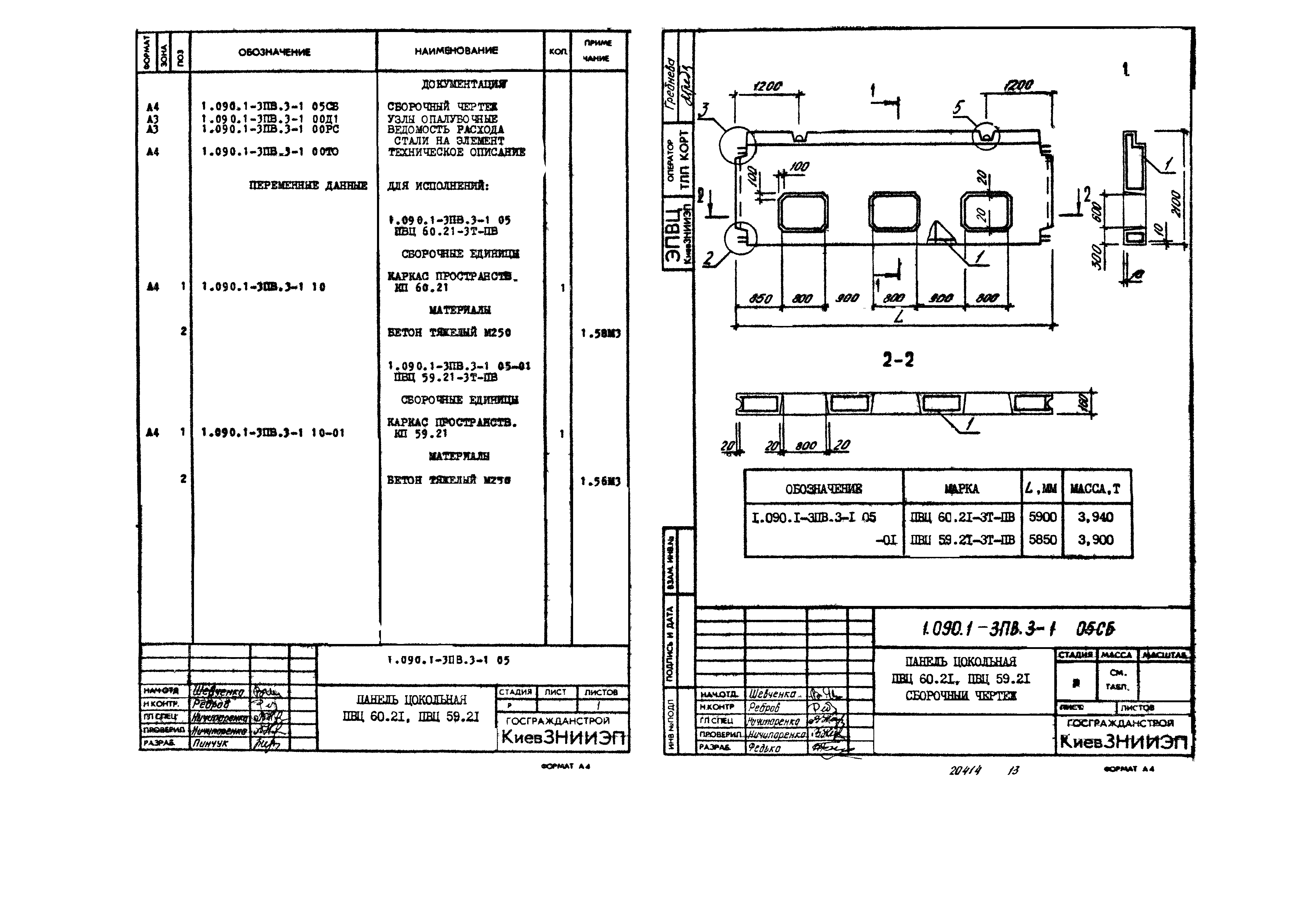 Серия 1.090.1-3пв