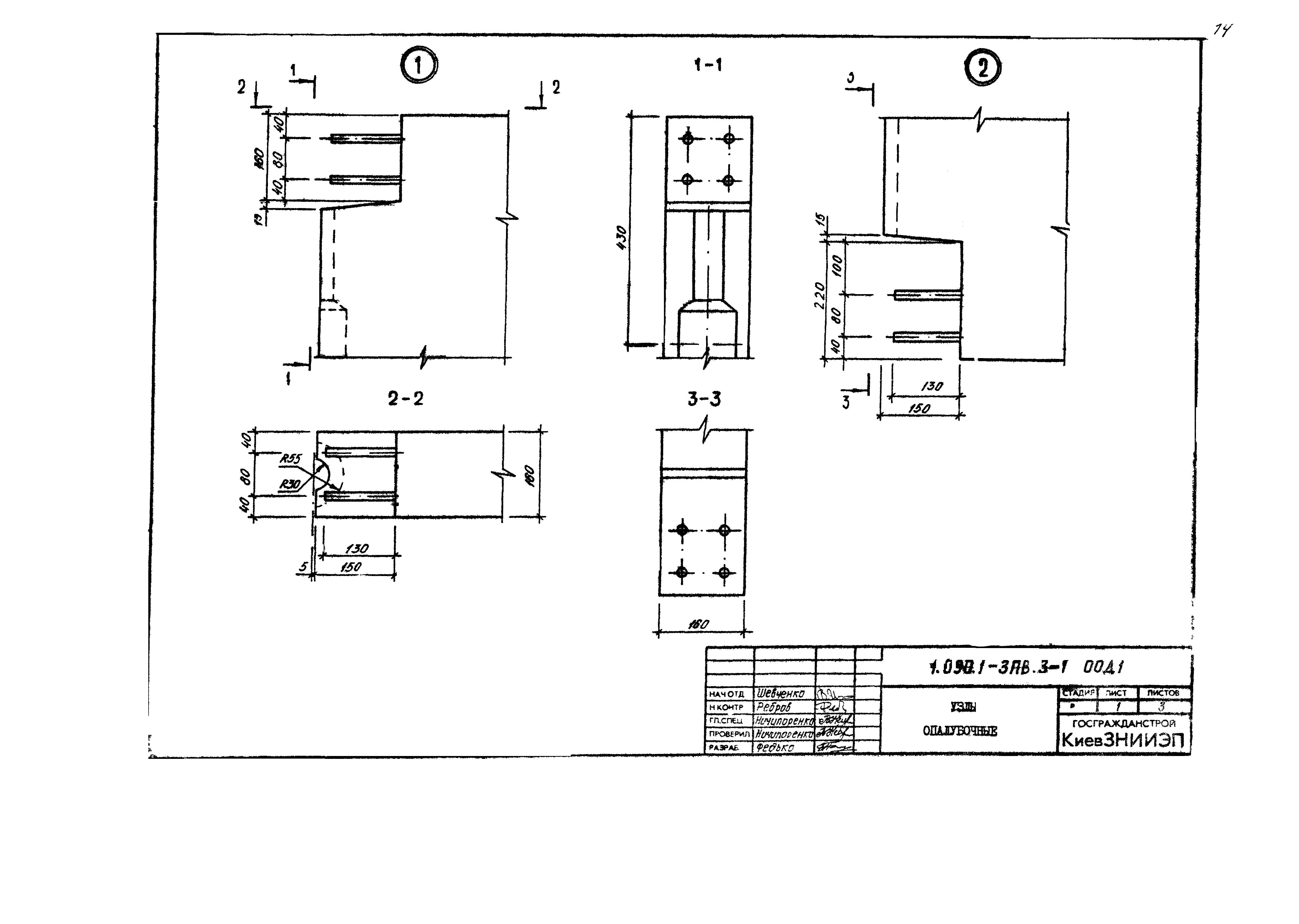 Серия 1.090.1-3пв