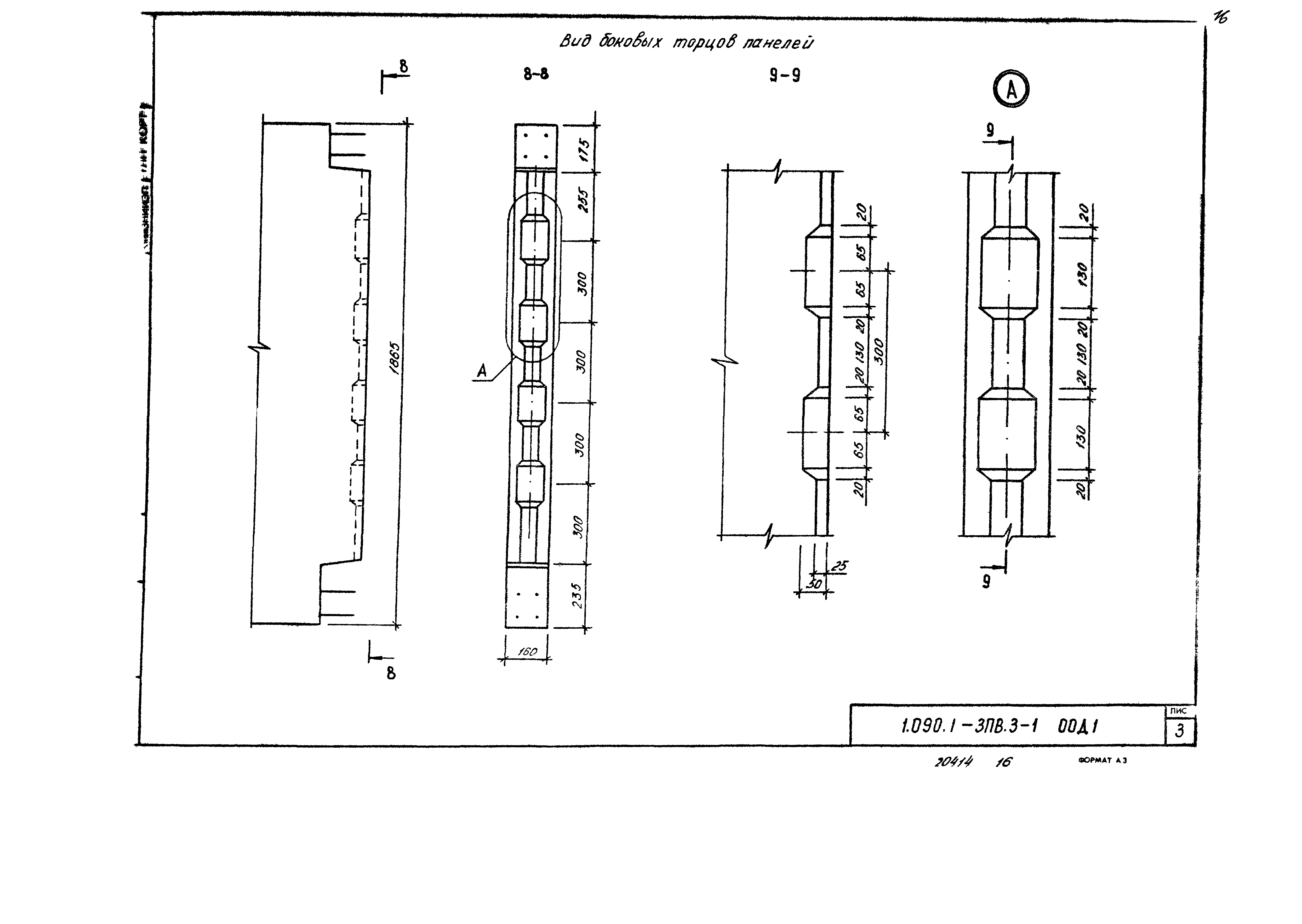 Серия 1.090.1-3пв