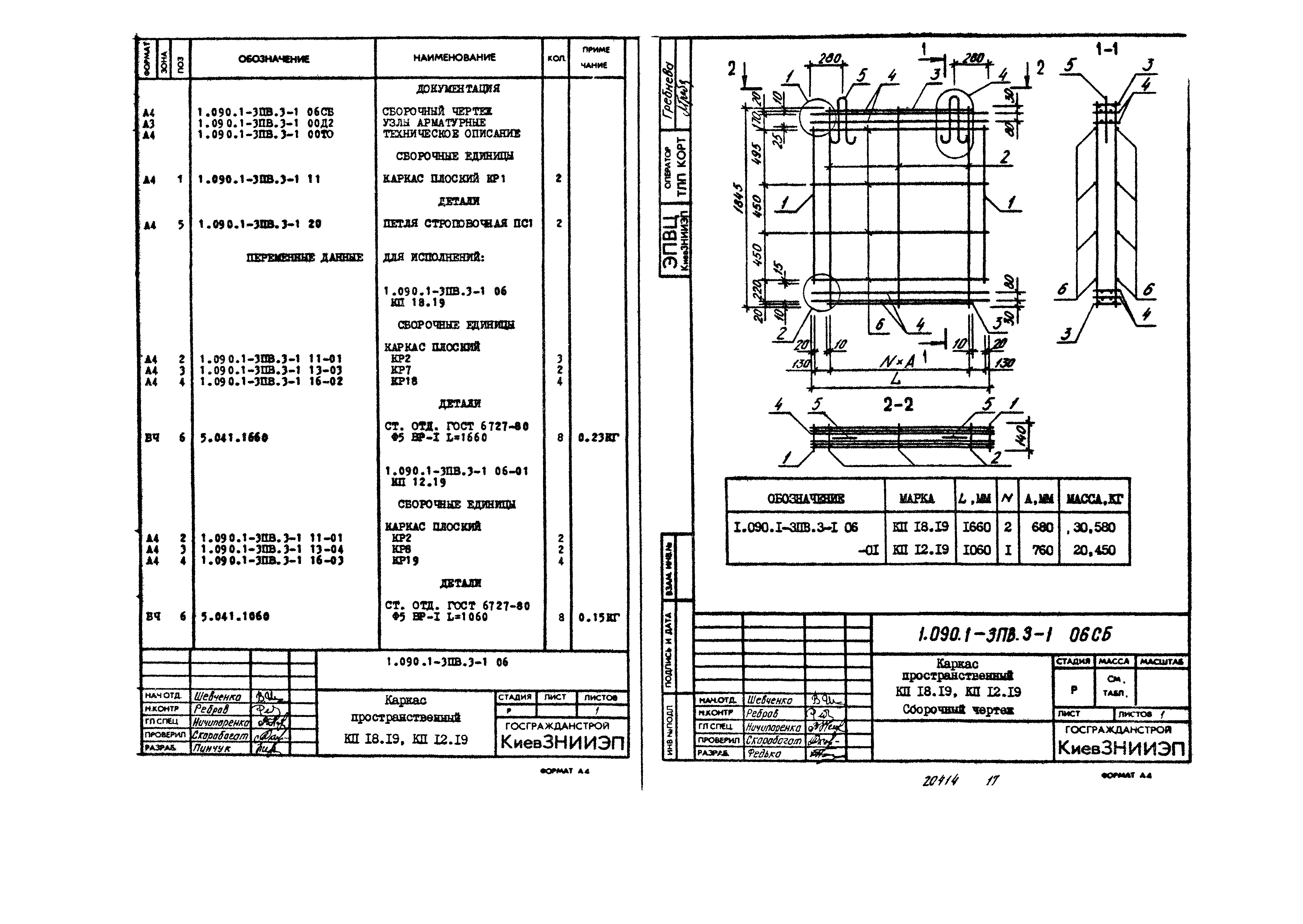 Серия 1.090.1-3пв