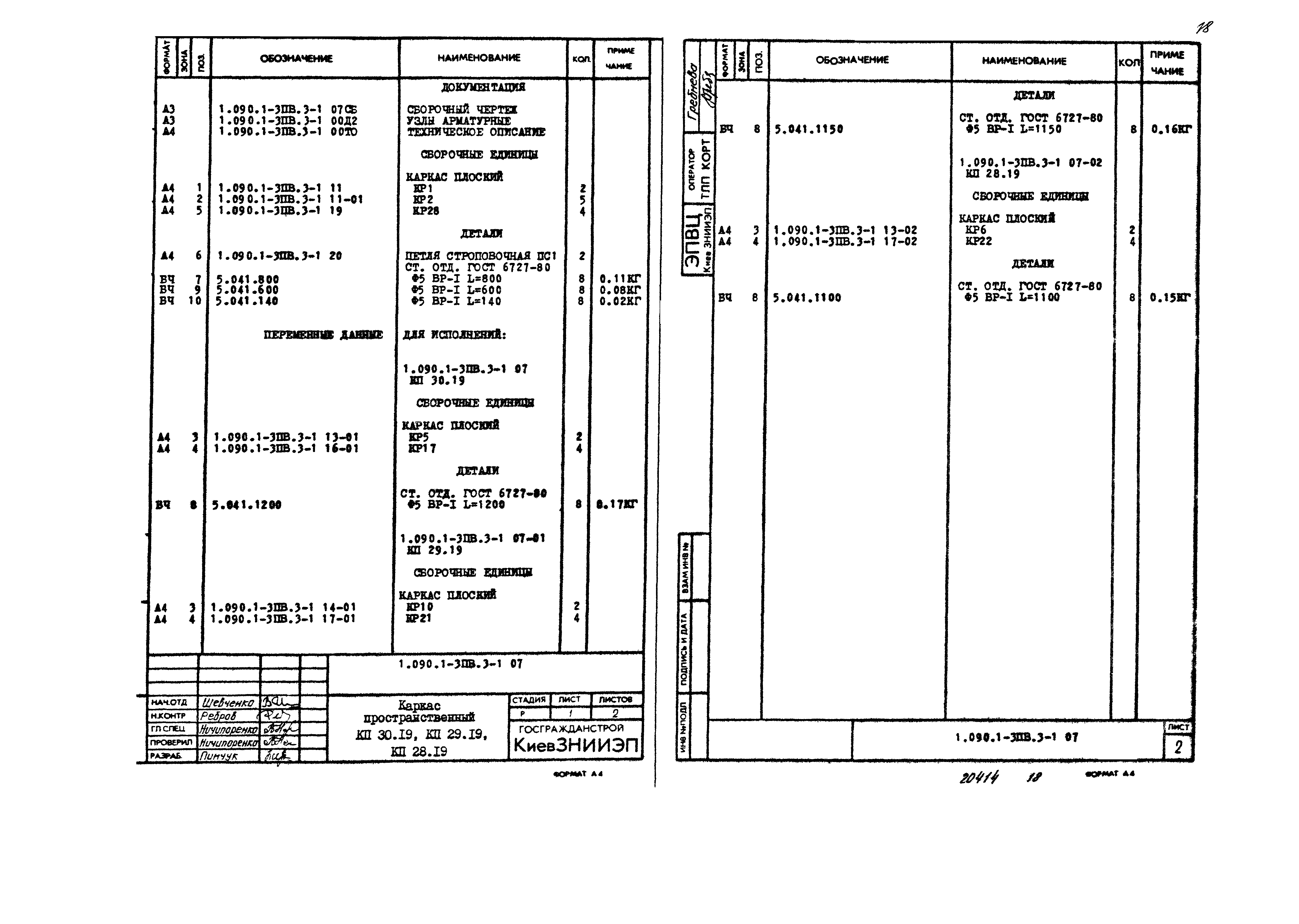 Серия 1.090.1-3пв