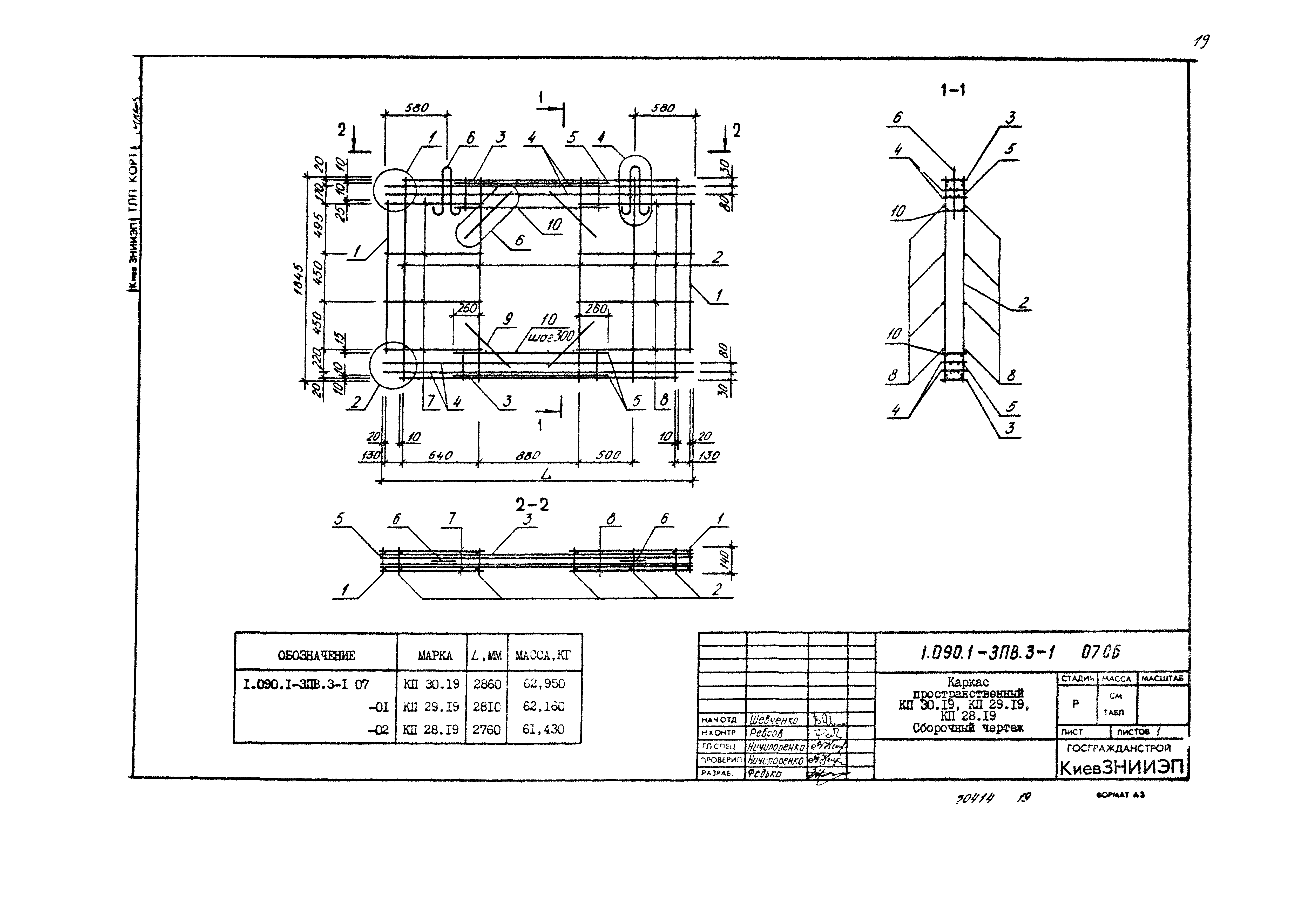 Серия 1.090.1-3пв