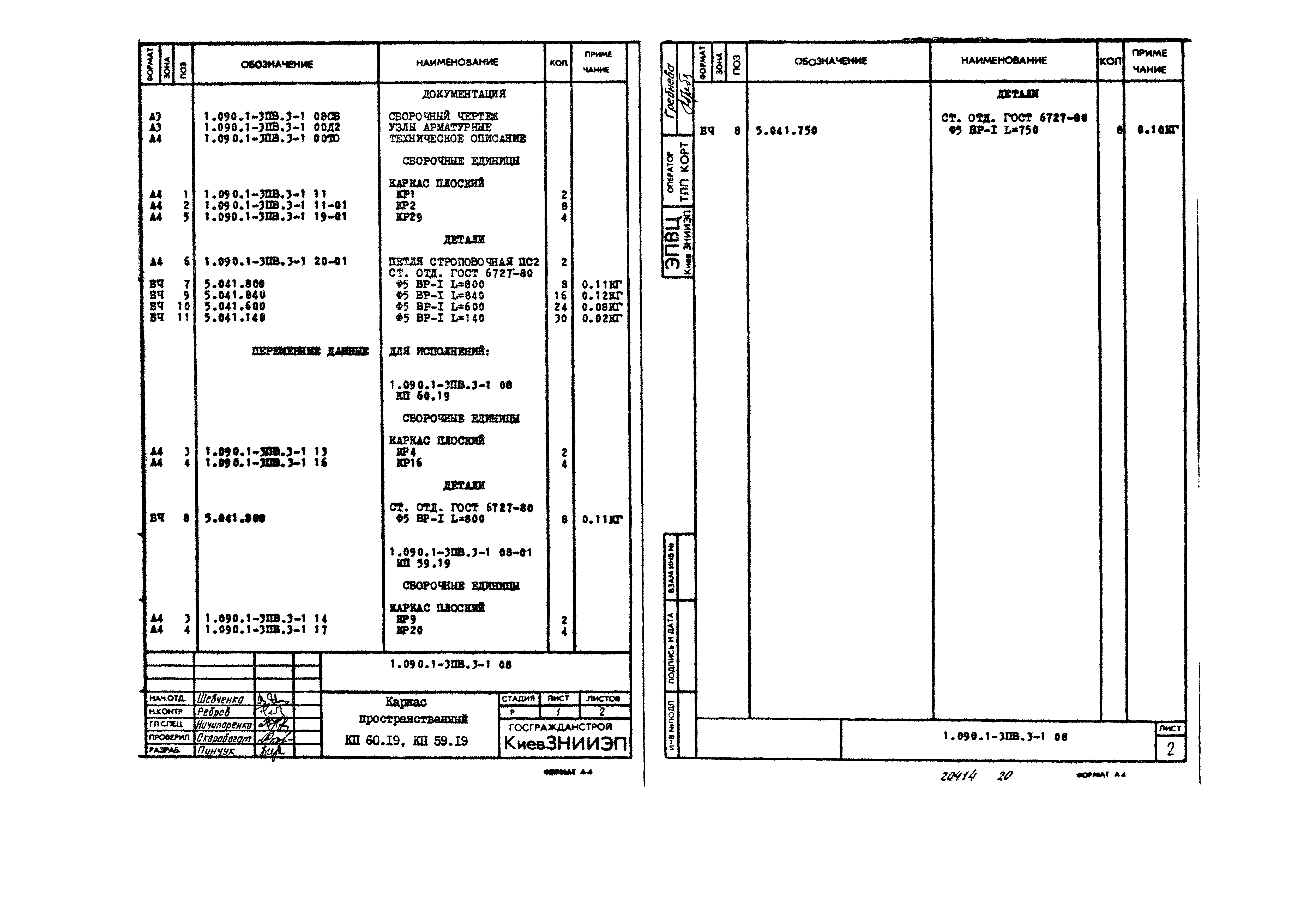 Серия 1.090.1-3пв