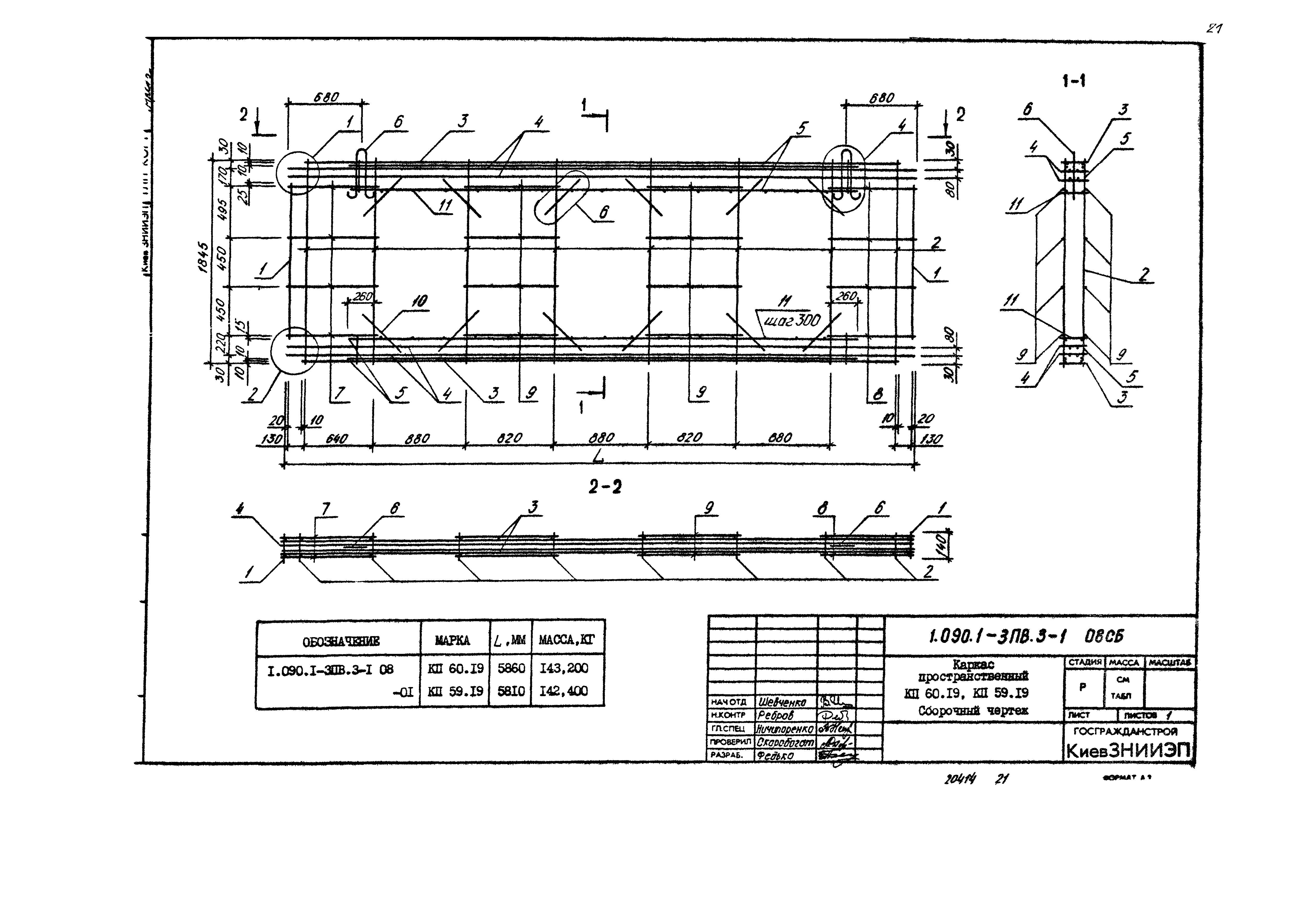 Серия 1.090.1-3пв