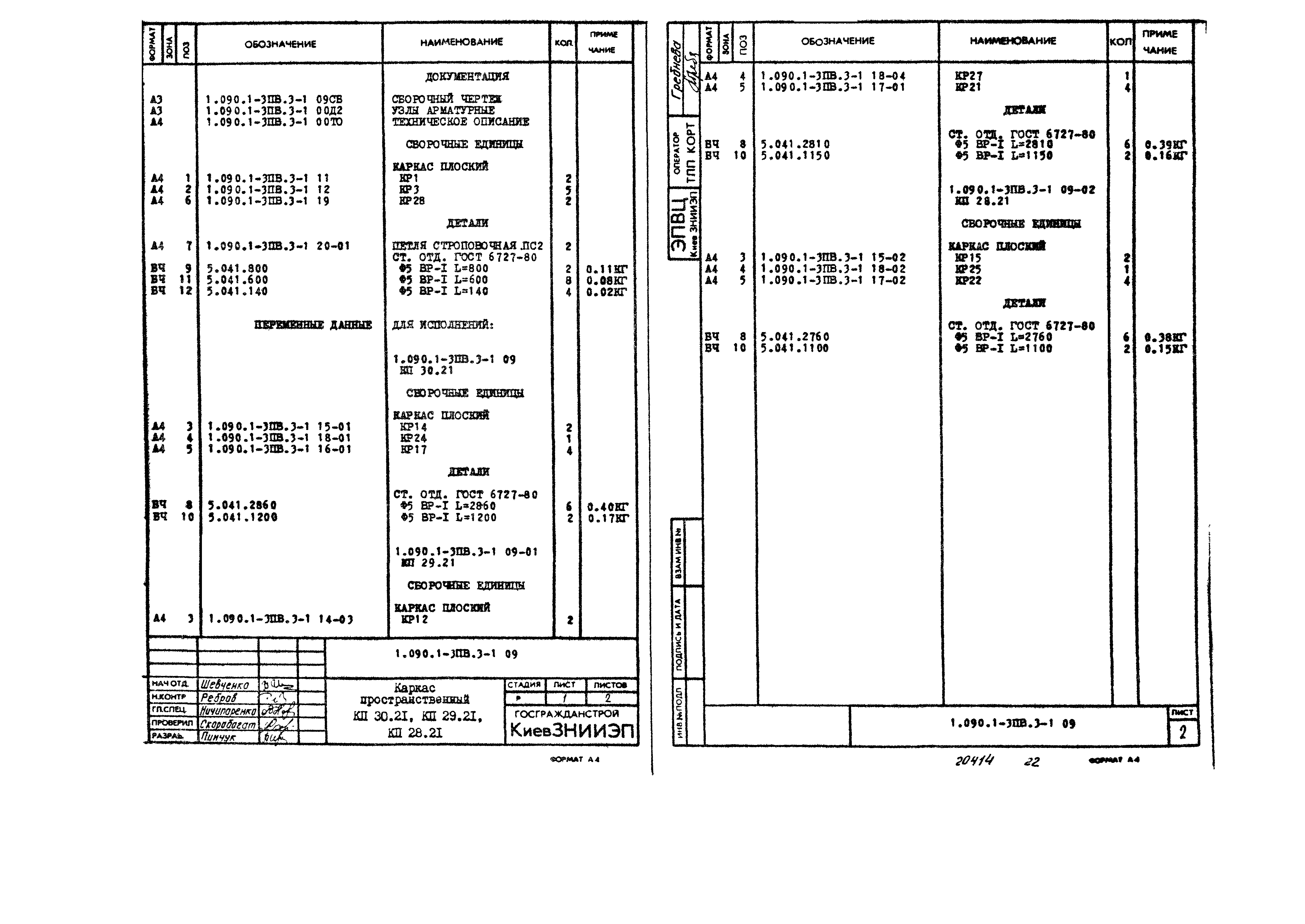 Серия 1.090.1-3пв