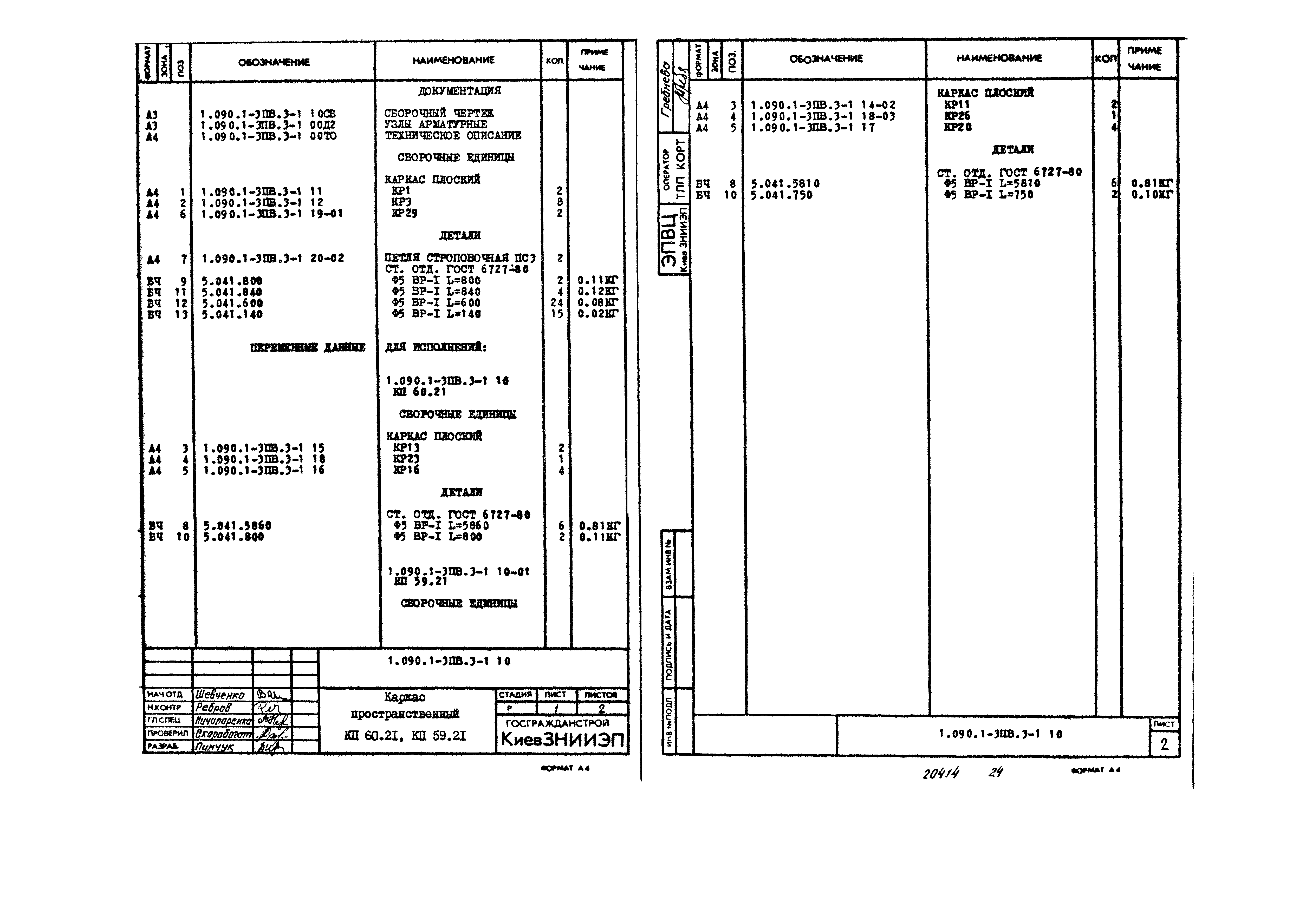 Серия 1.090.1-3пв