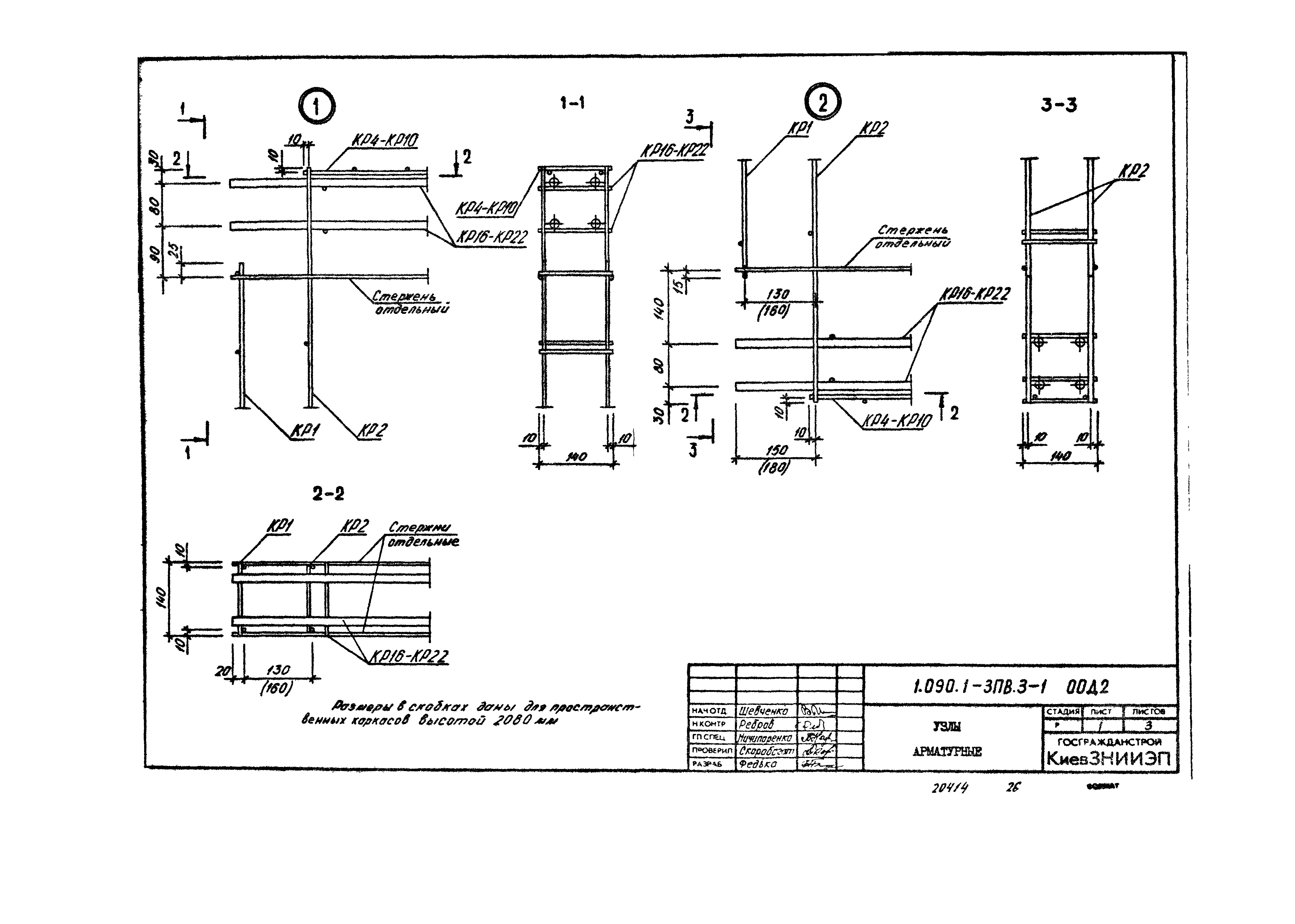 Серия 1.090.1-3пв