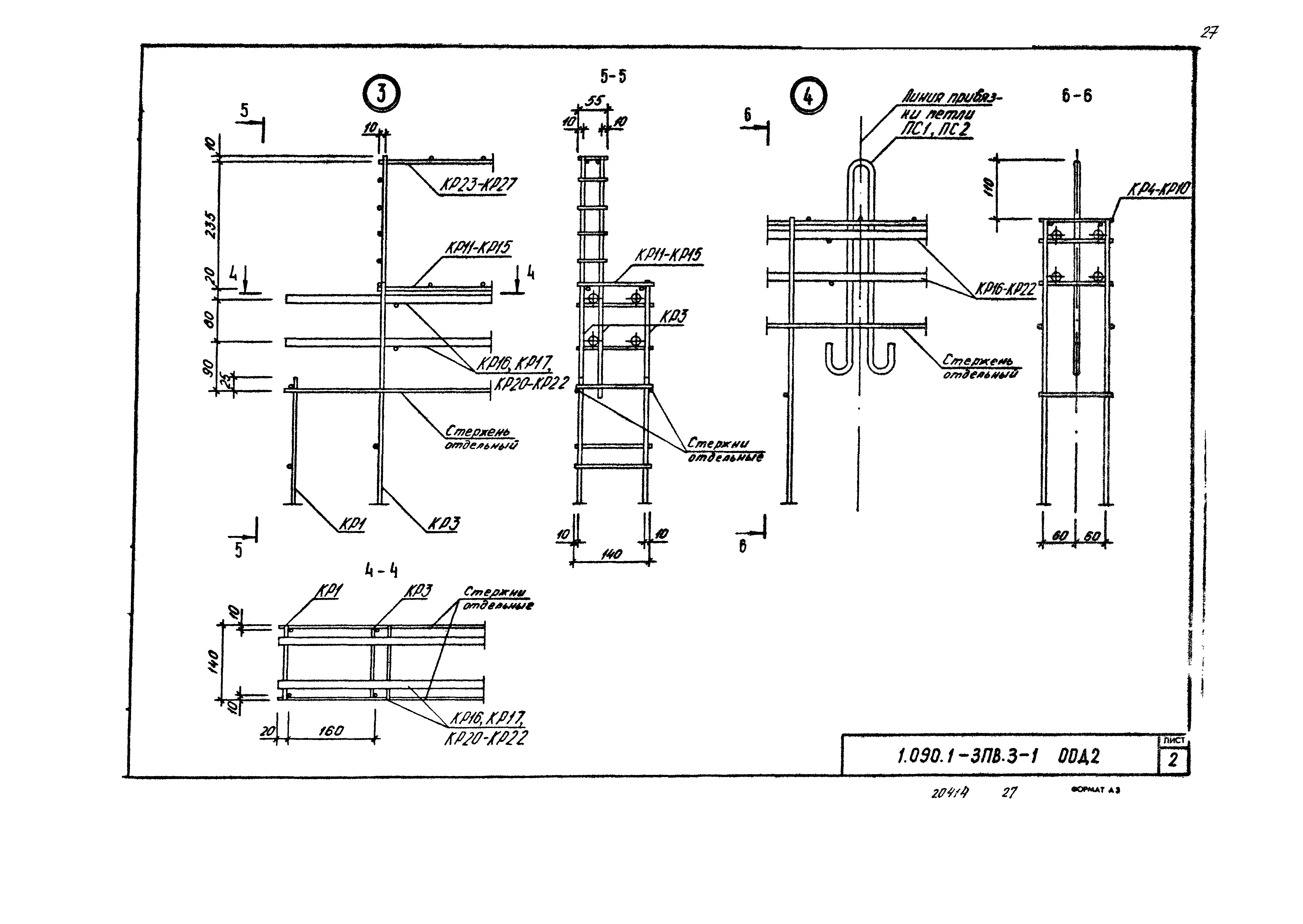 Серия 1.090.1-3пв