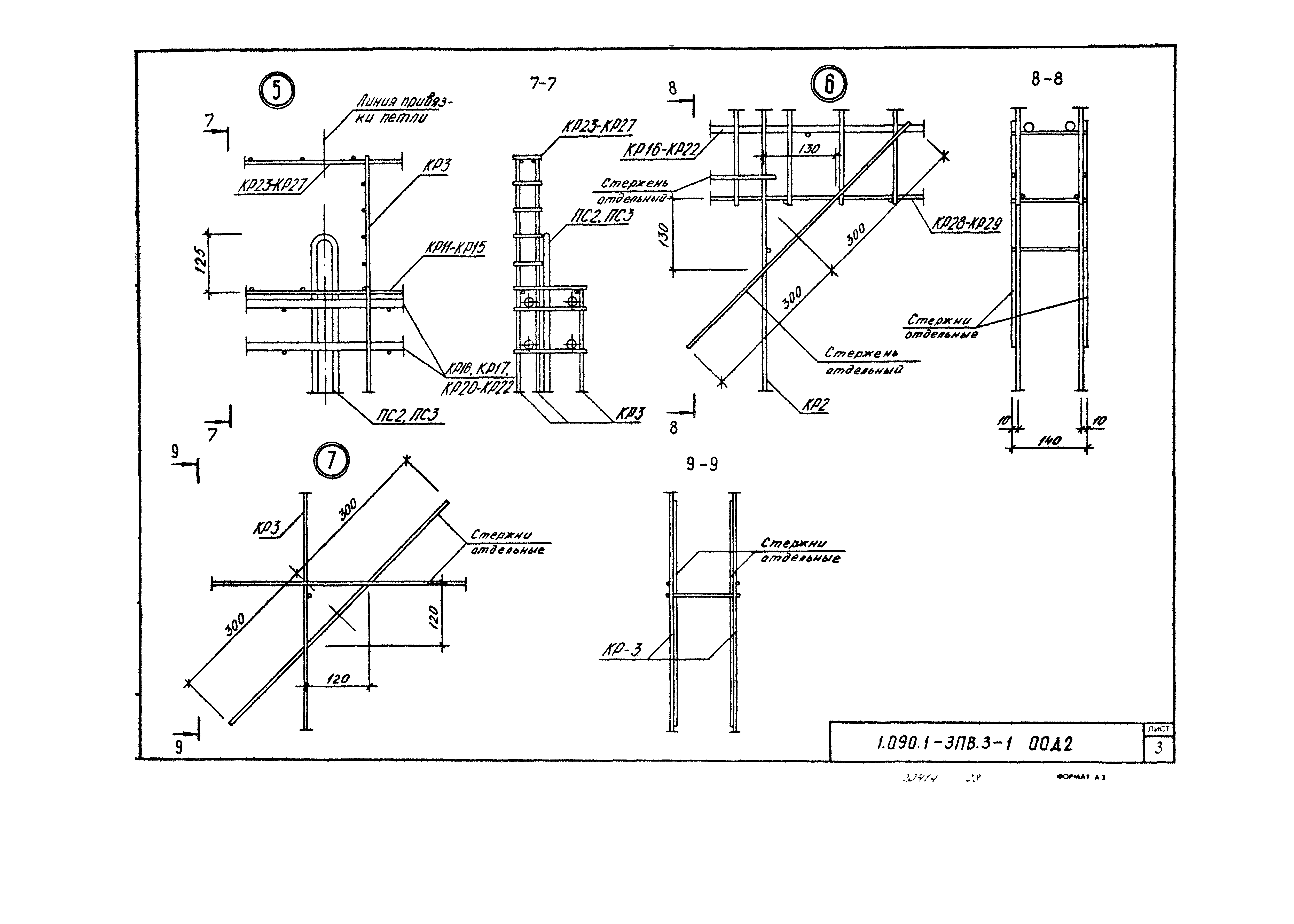 Серия 1.090.1-3пв