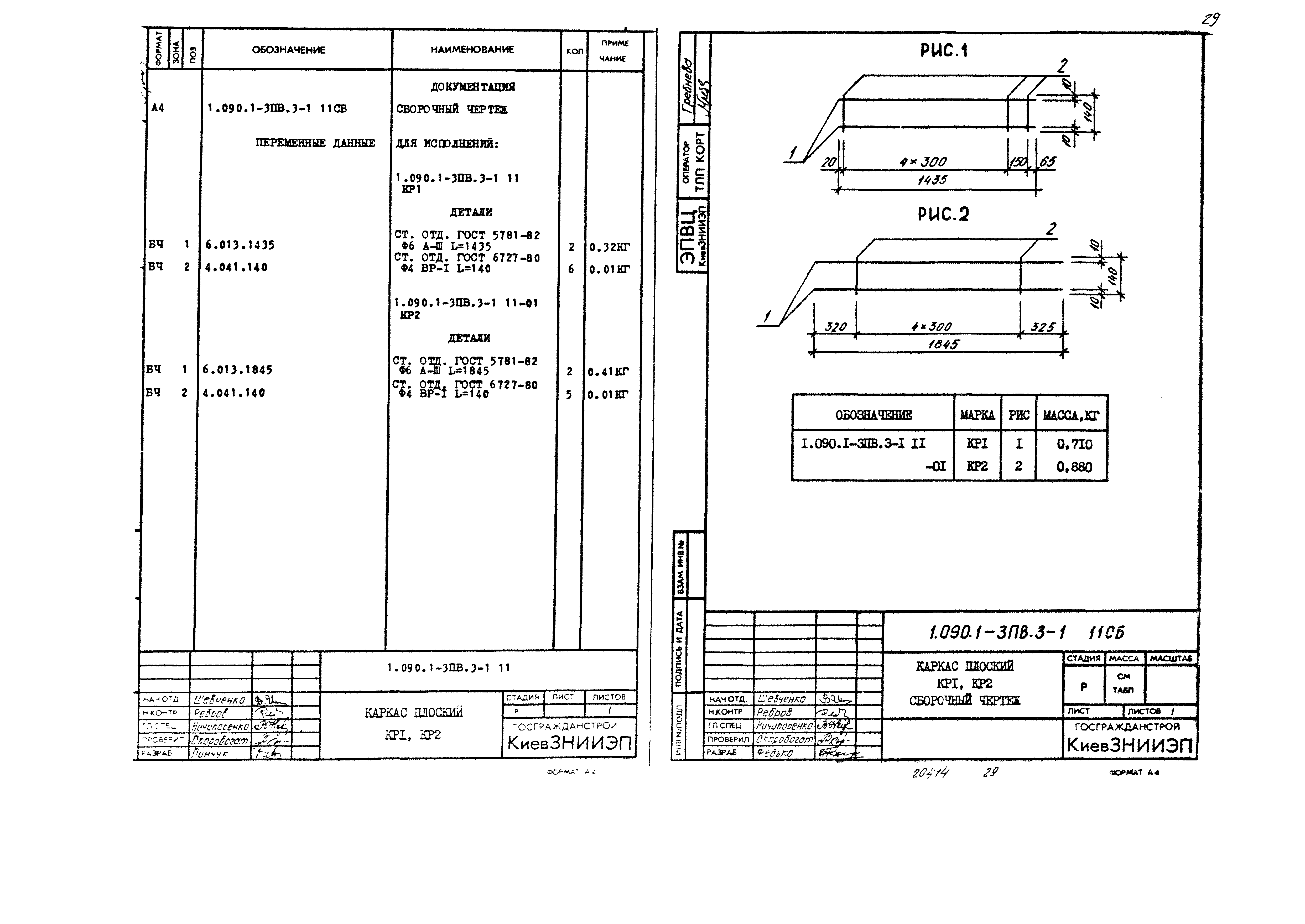 Серия 1.090.1-3пв