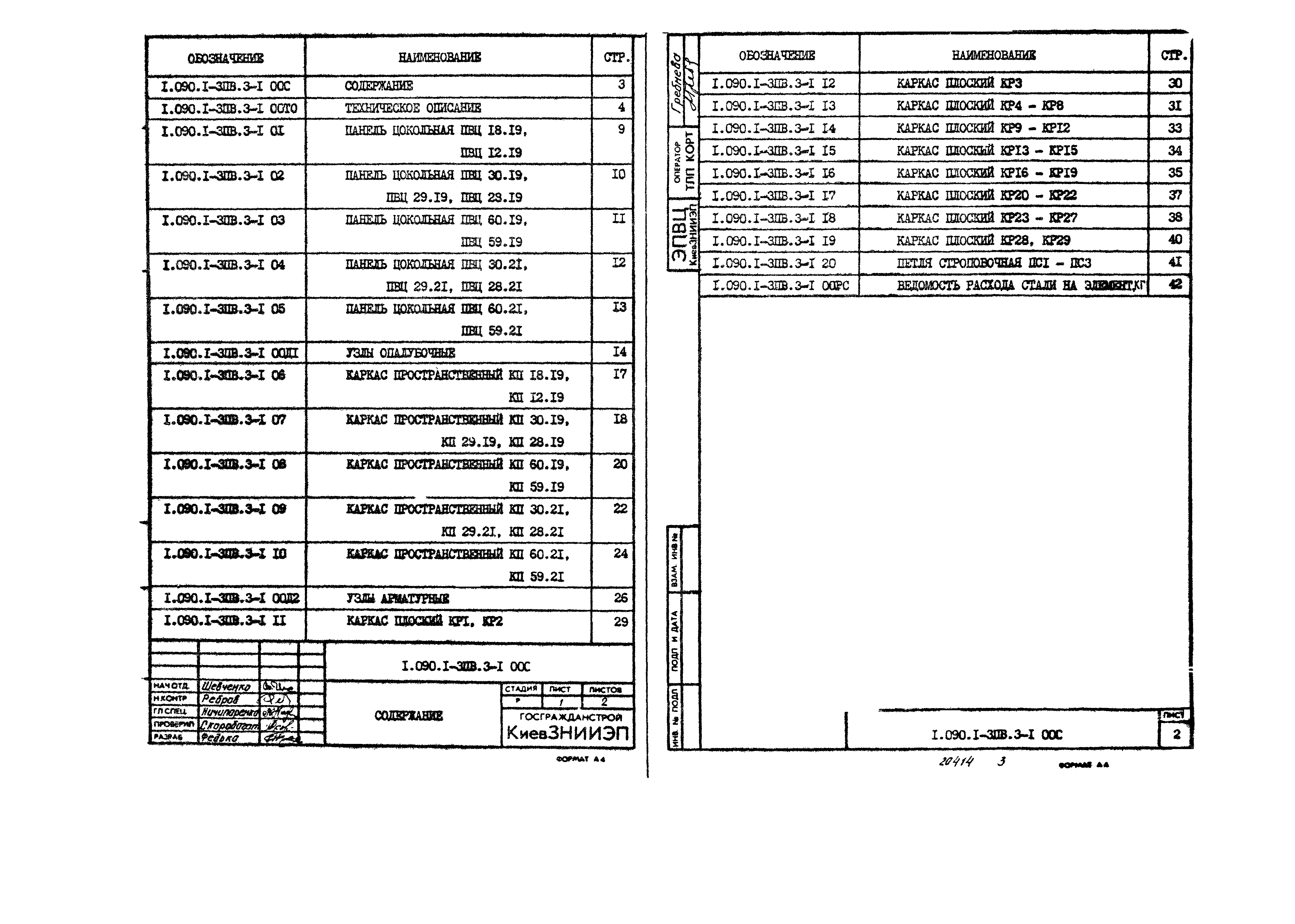 Серия 1.090.1-3пв