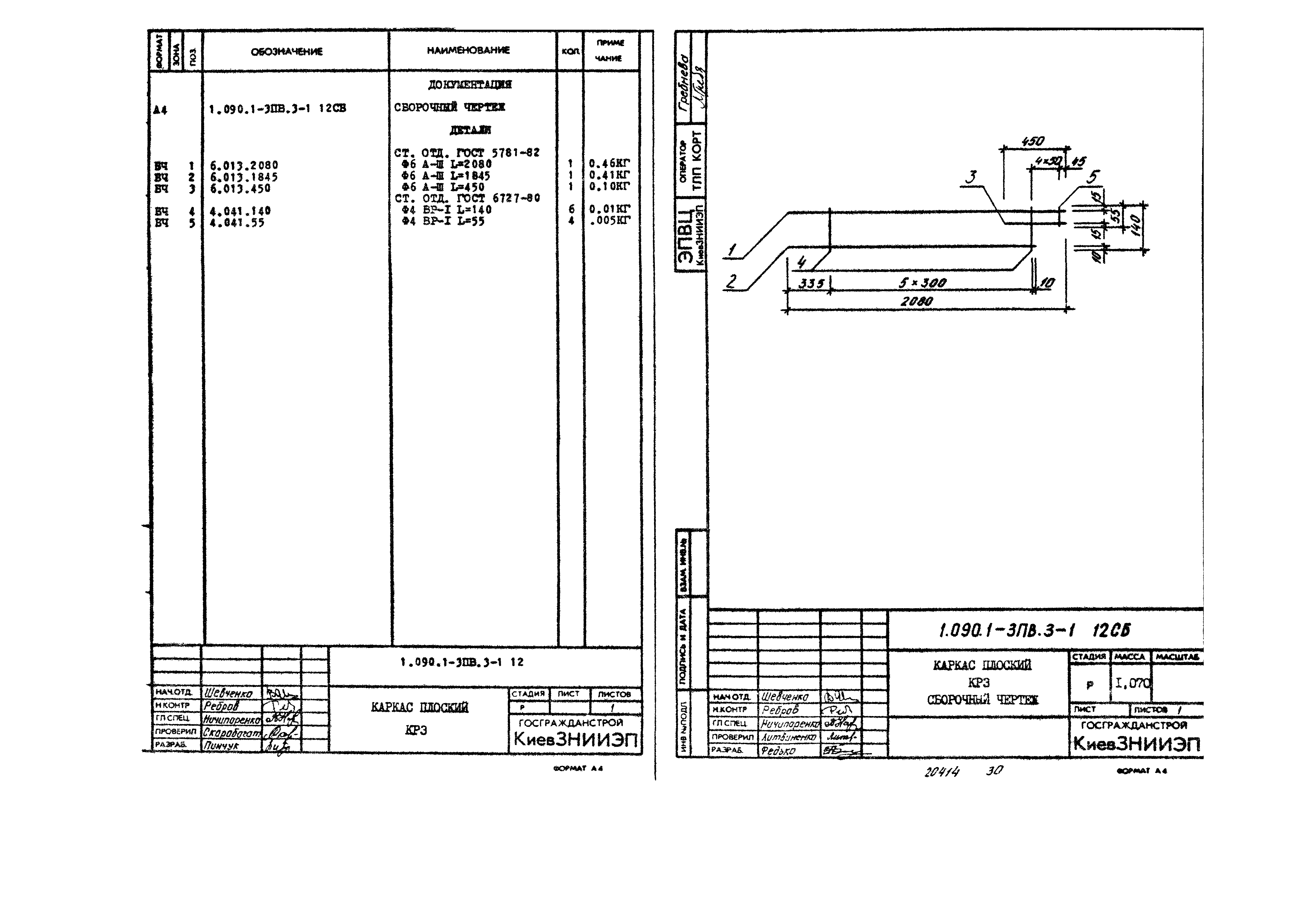 Серия 1.090.1-3пв