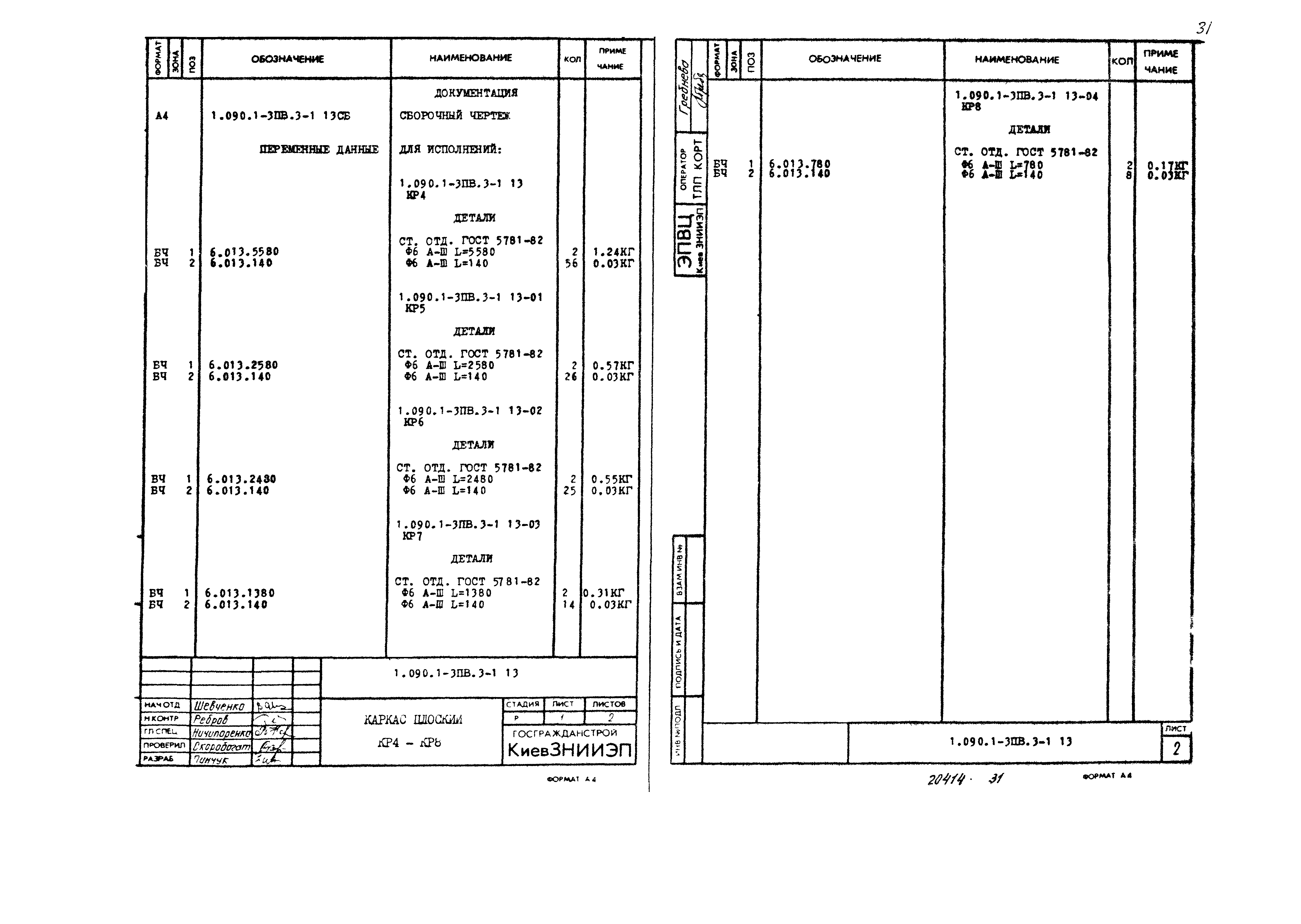 Серия 1.090.1-3пв