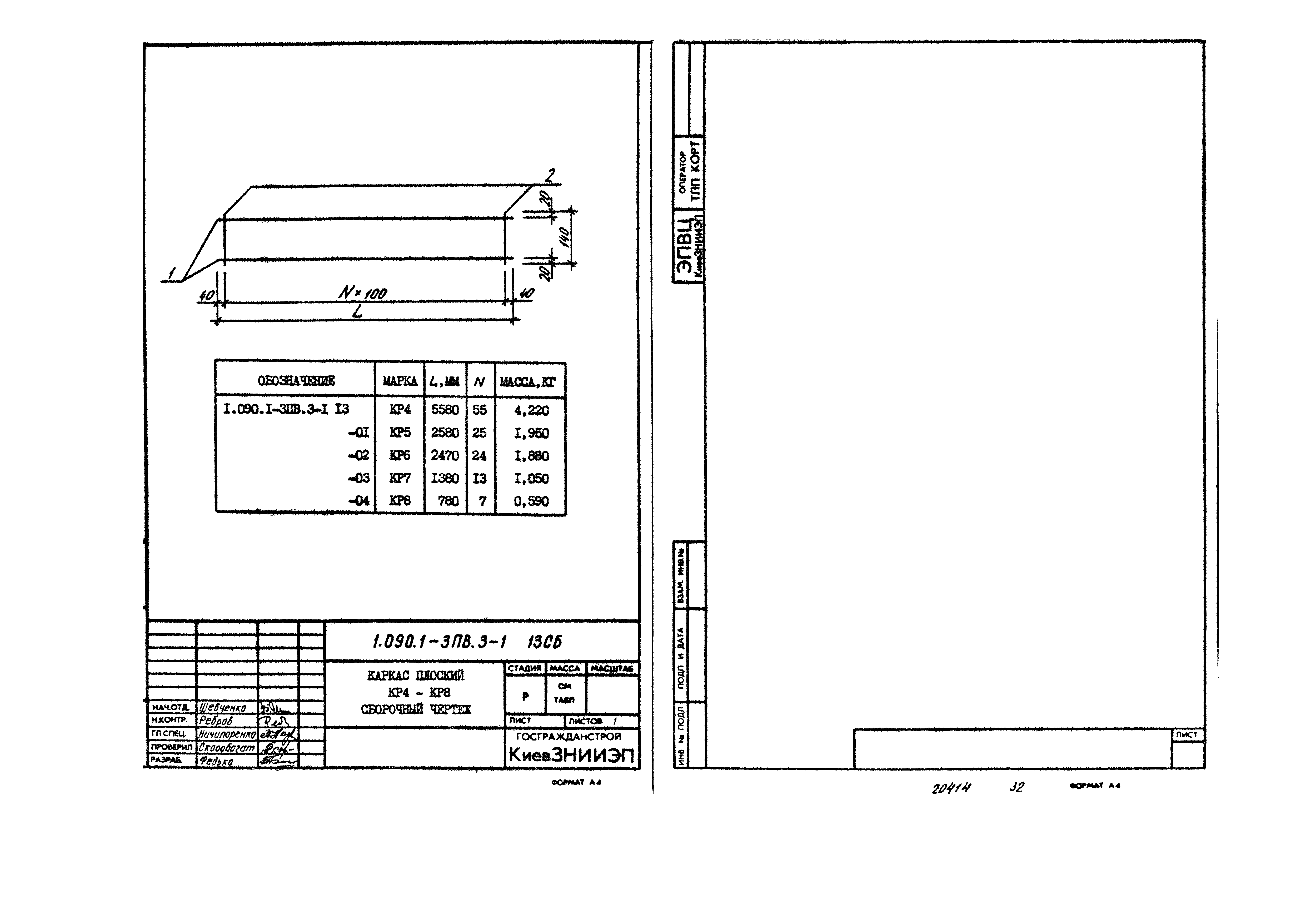 Серия 1.090.1-3пв