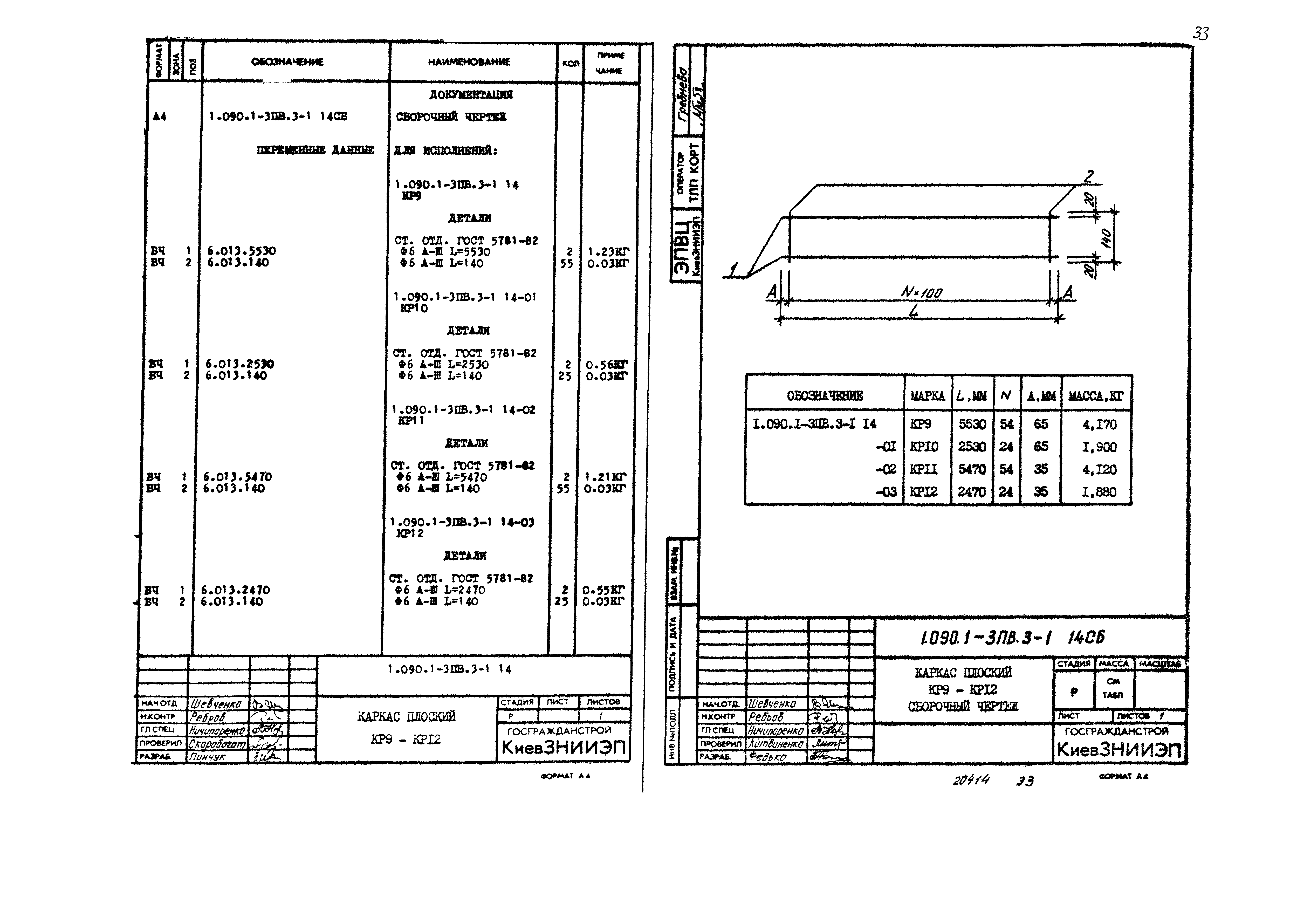 Серия 1.090.1-3пв