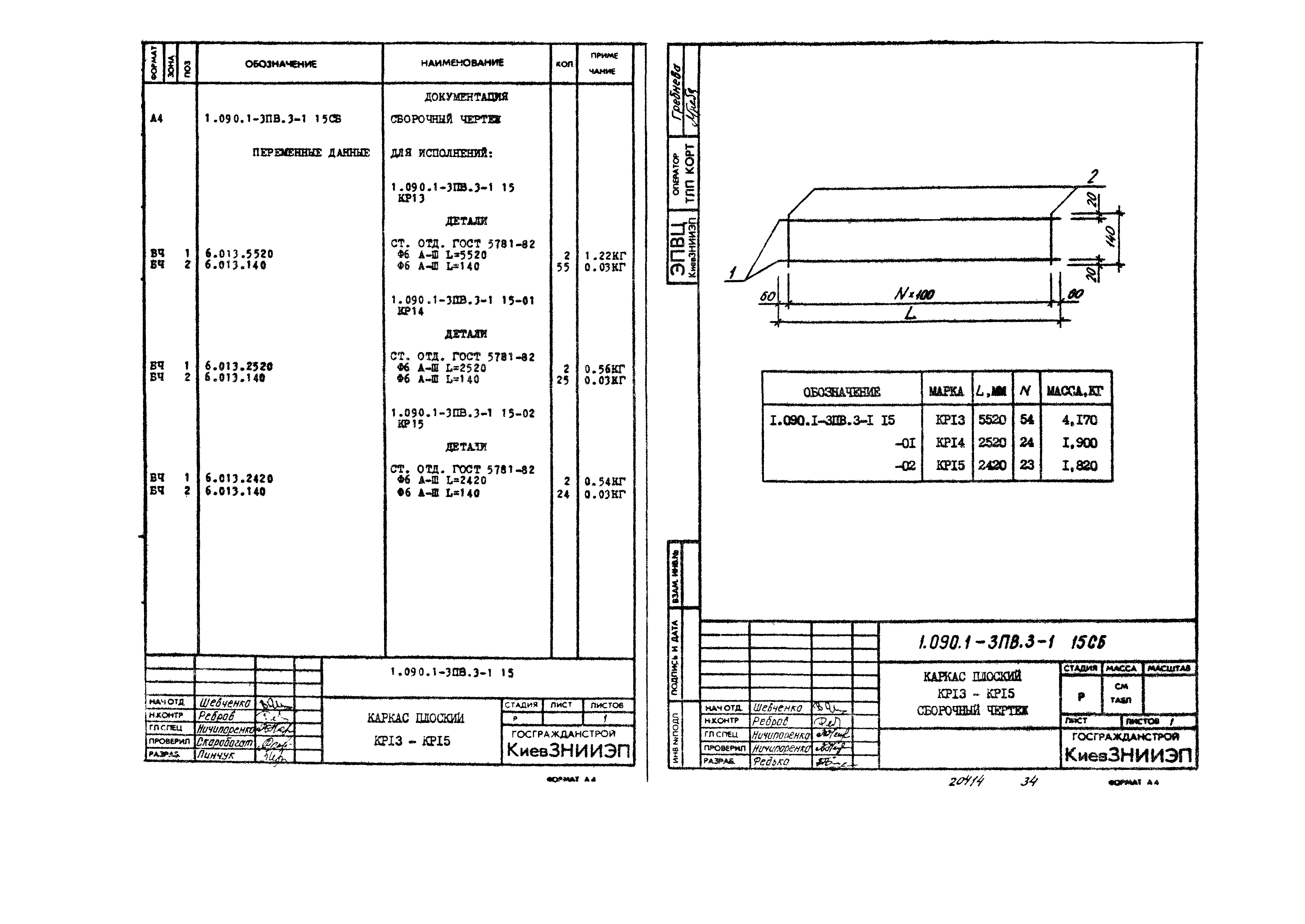 Серия 1.090.1-3пв