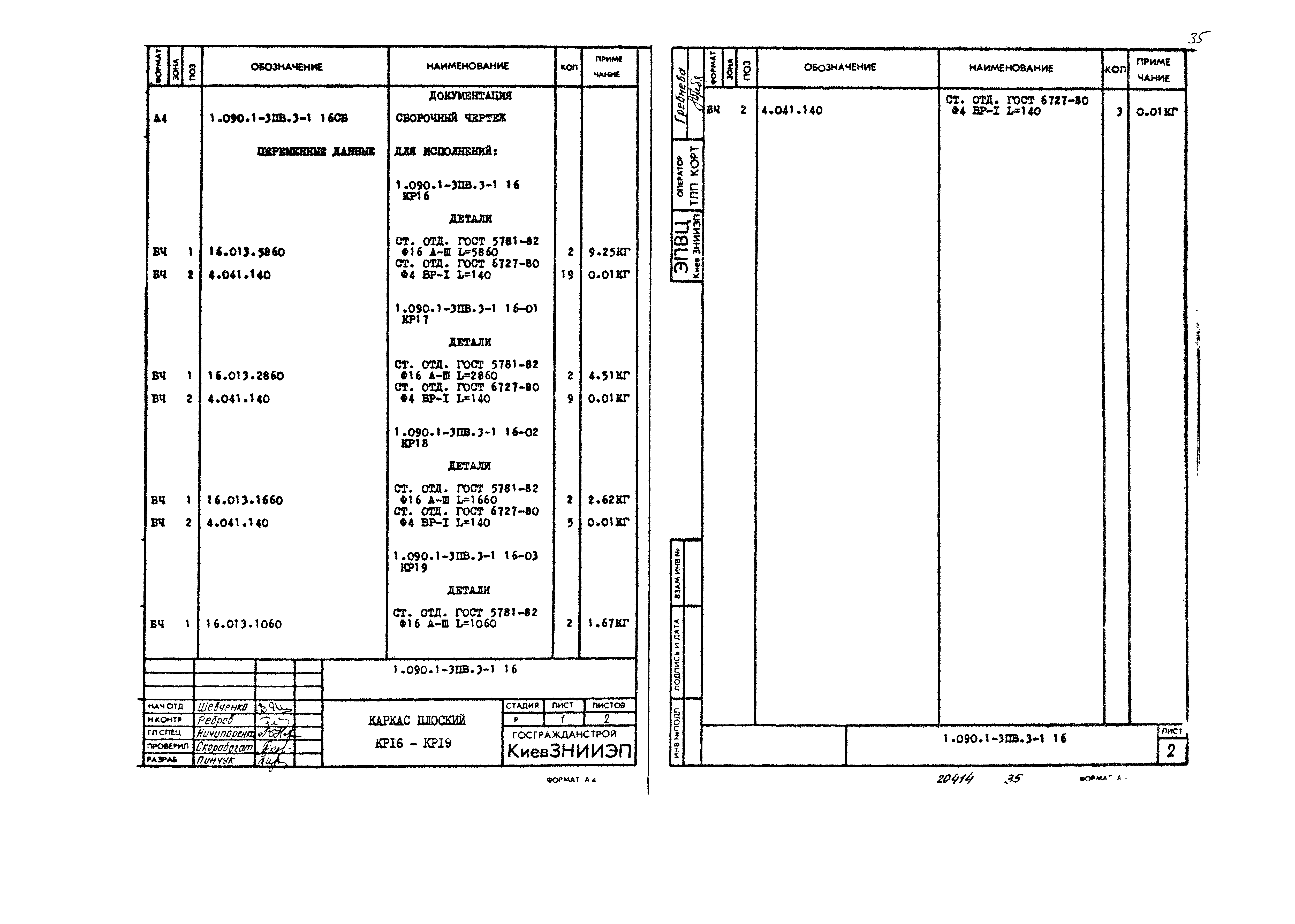 Серия 1.090.1-3пв