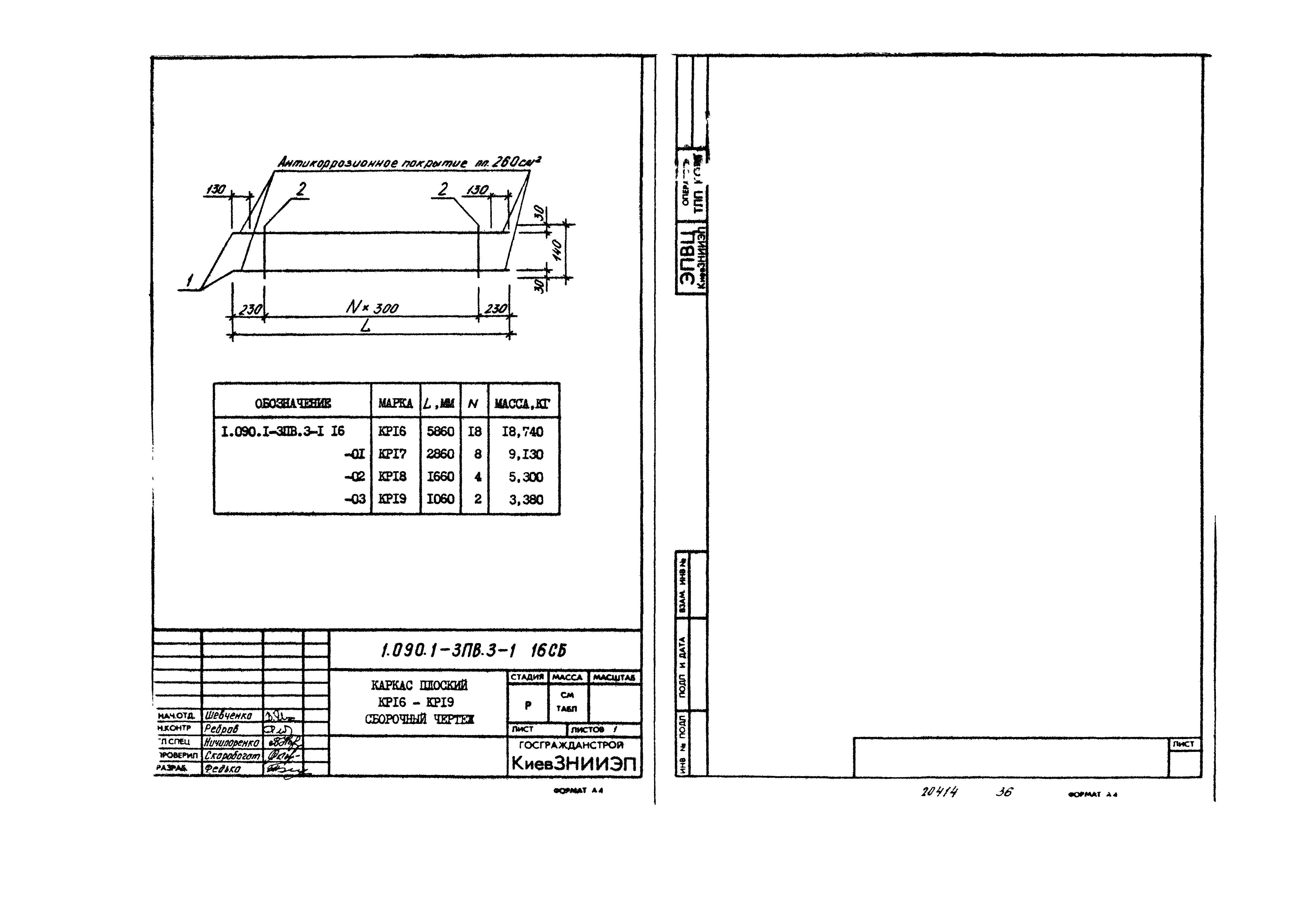 Серия 1.090.1-3пв