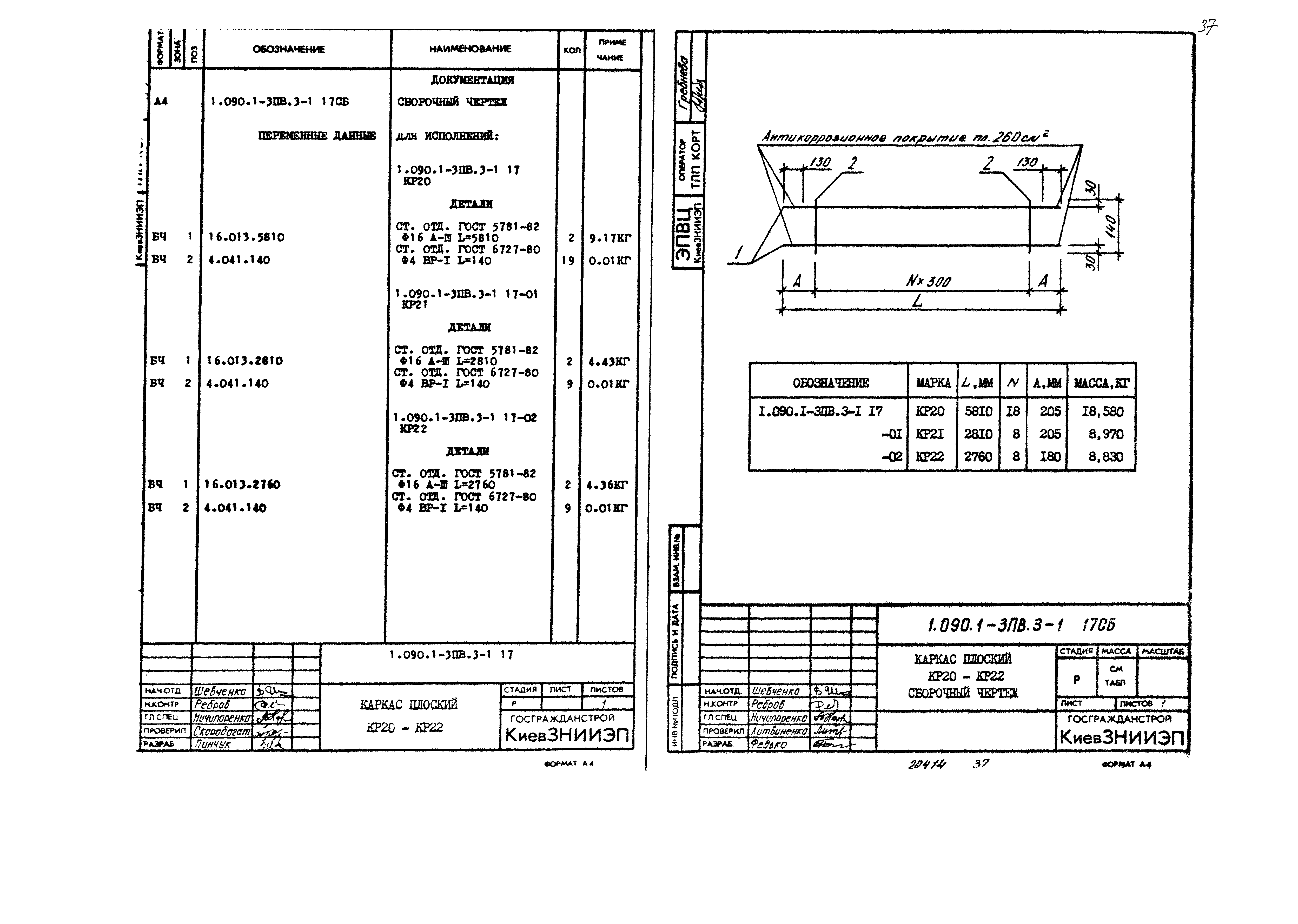 Серия 1.090.1-3пв