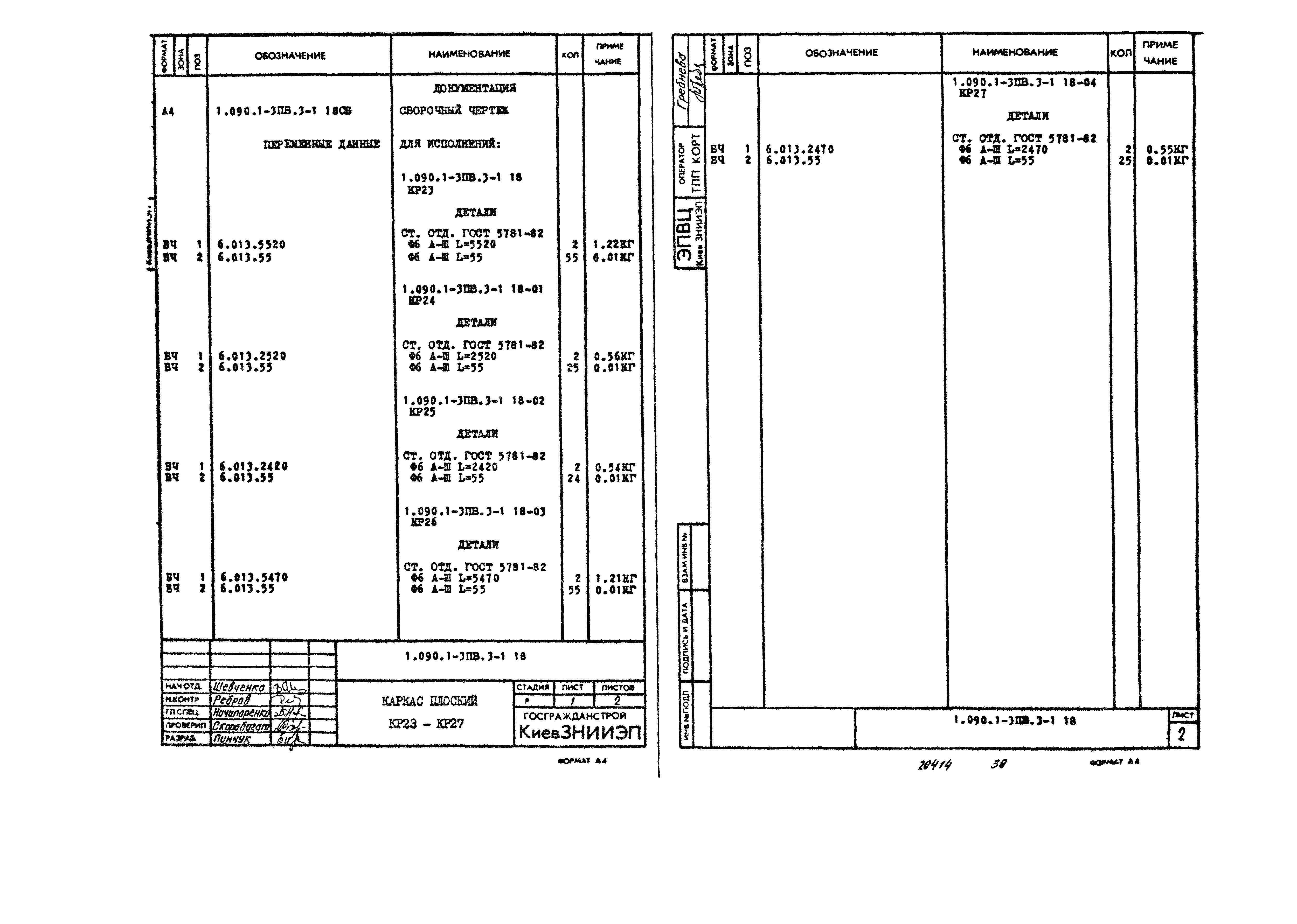 Серия 1.090.1-3пв