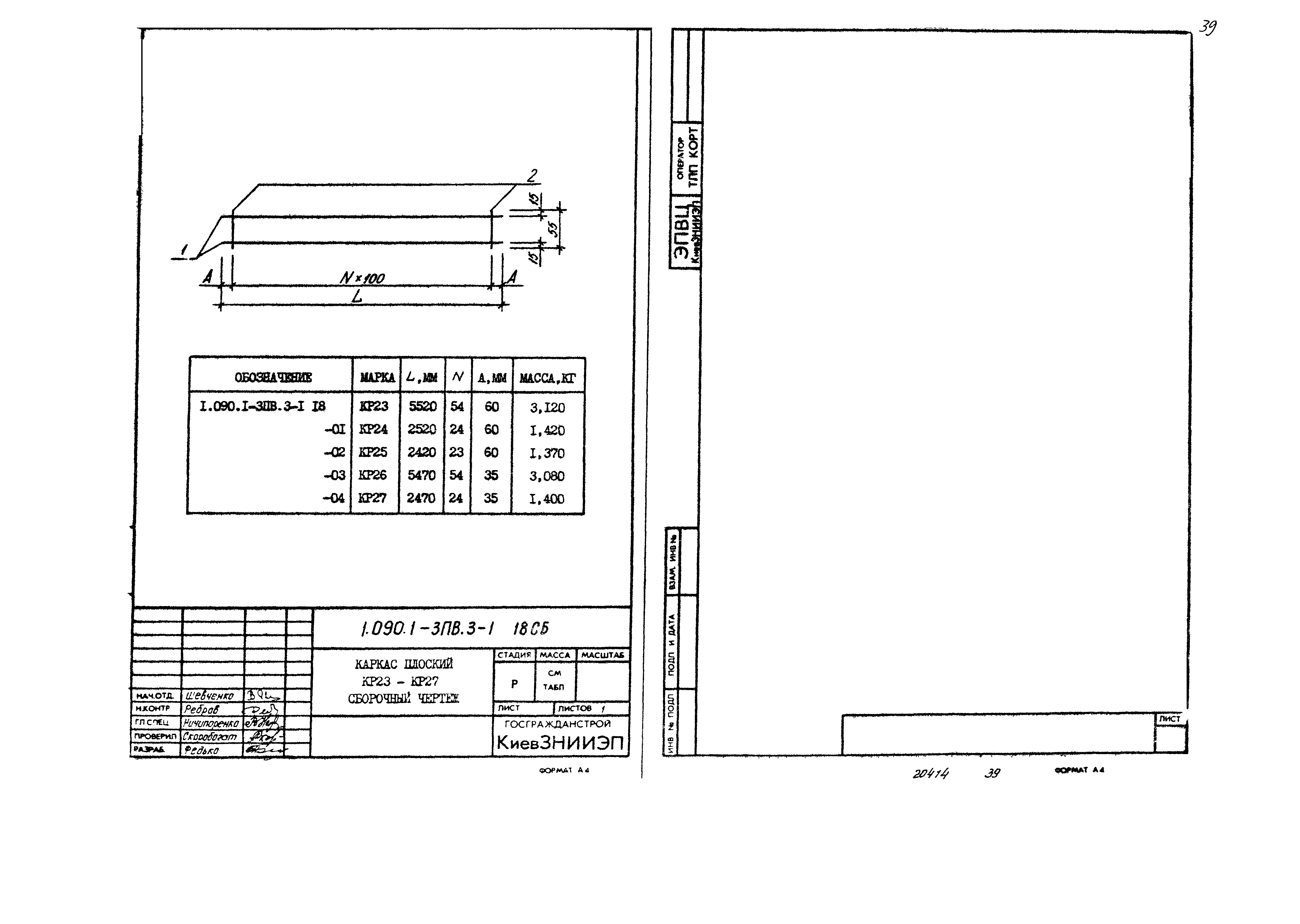 Серия 1.090.1-3пв