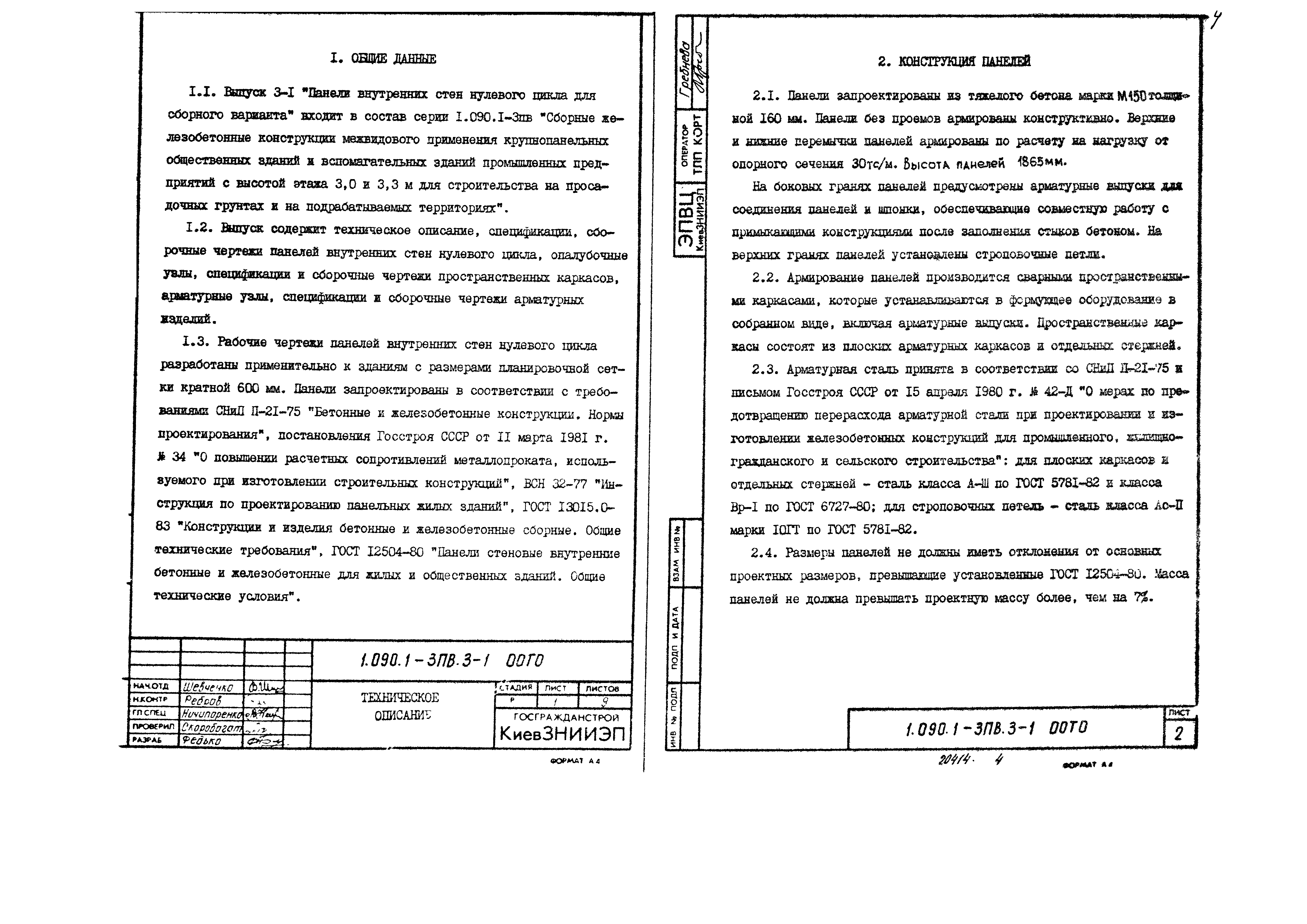 Серия 1.090.1-3пв