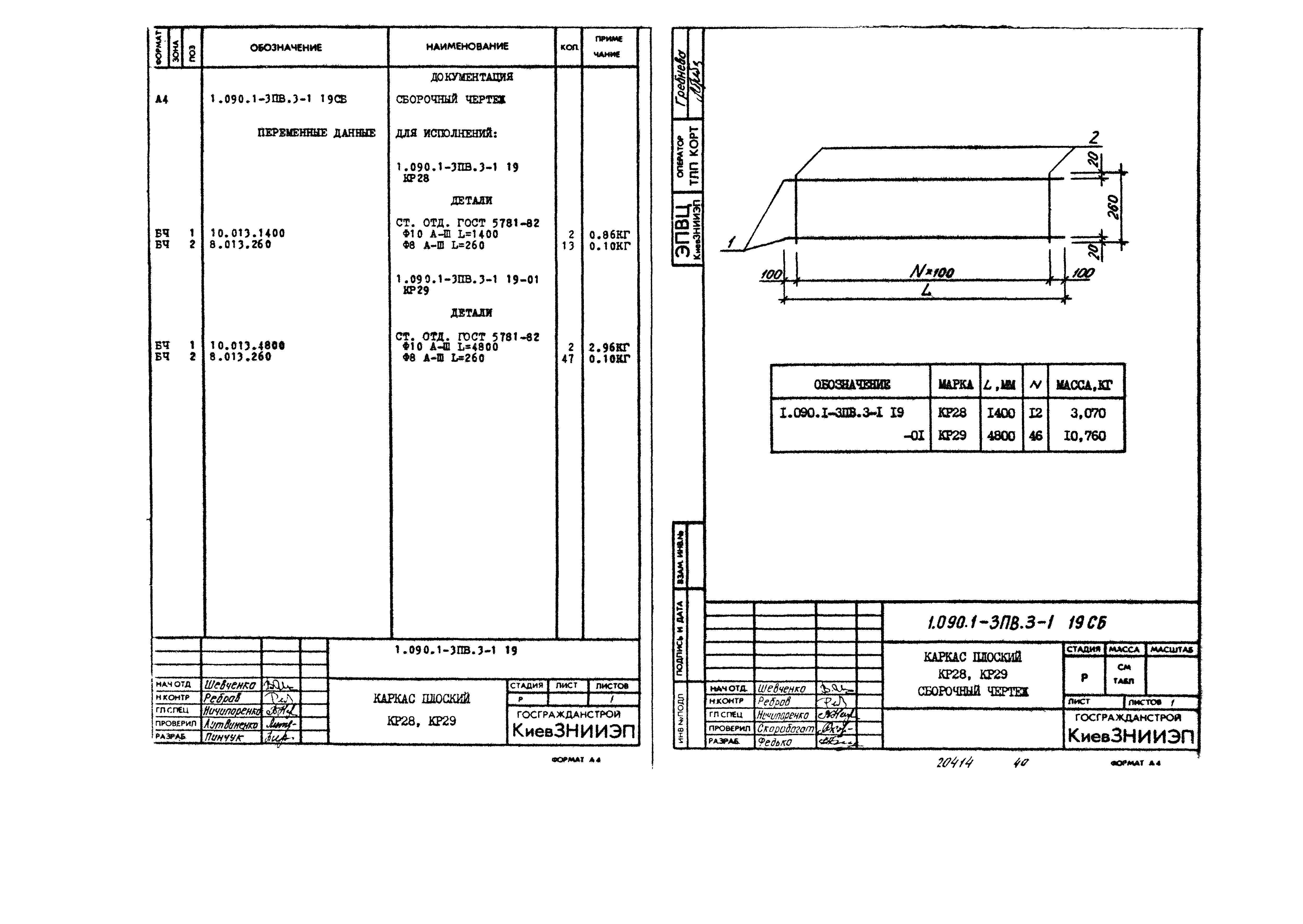 Серия 1.090.1-3пв