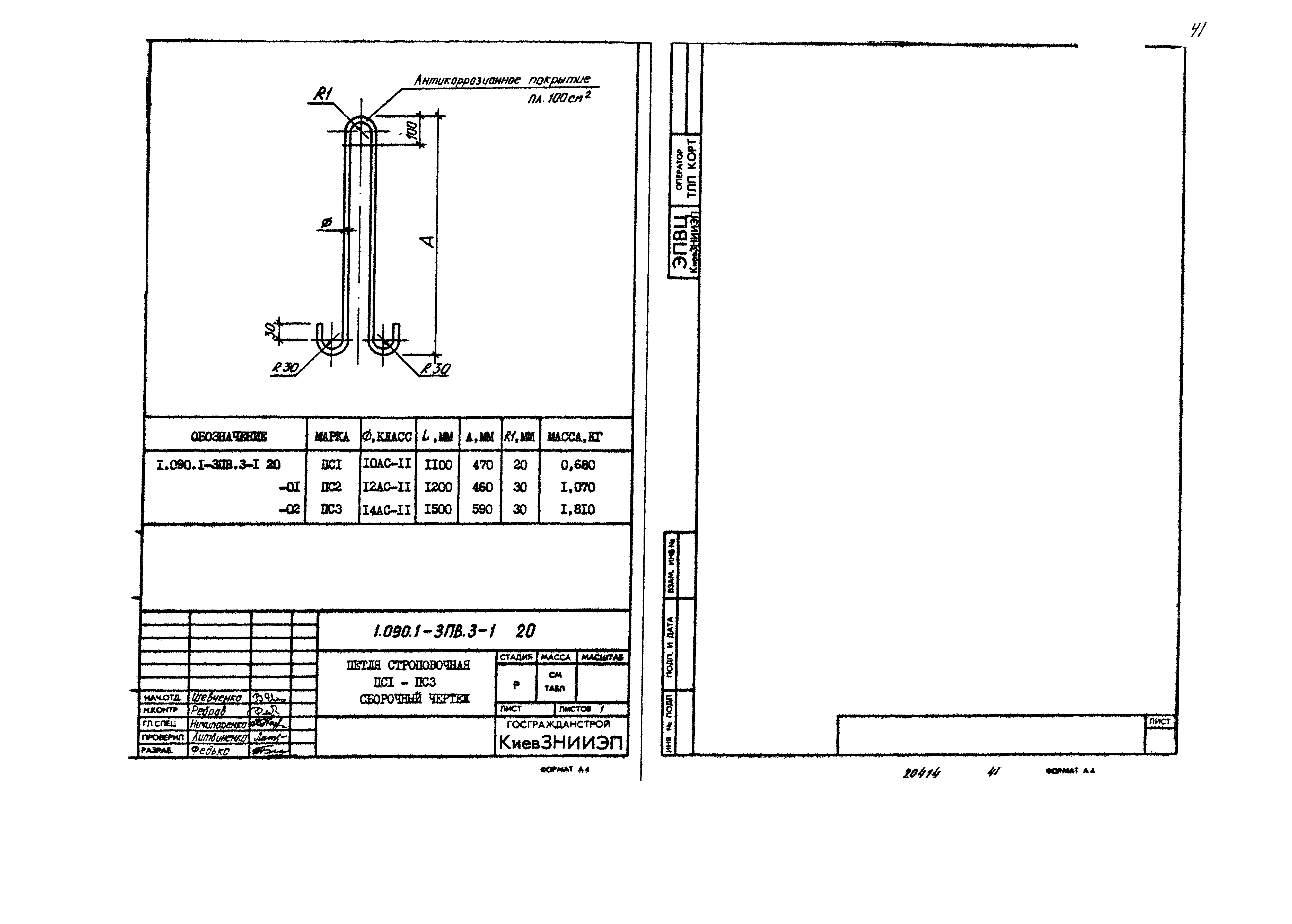 Серия 1.090.1-3пв