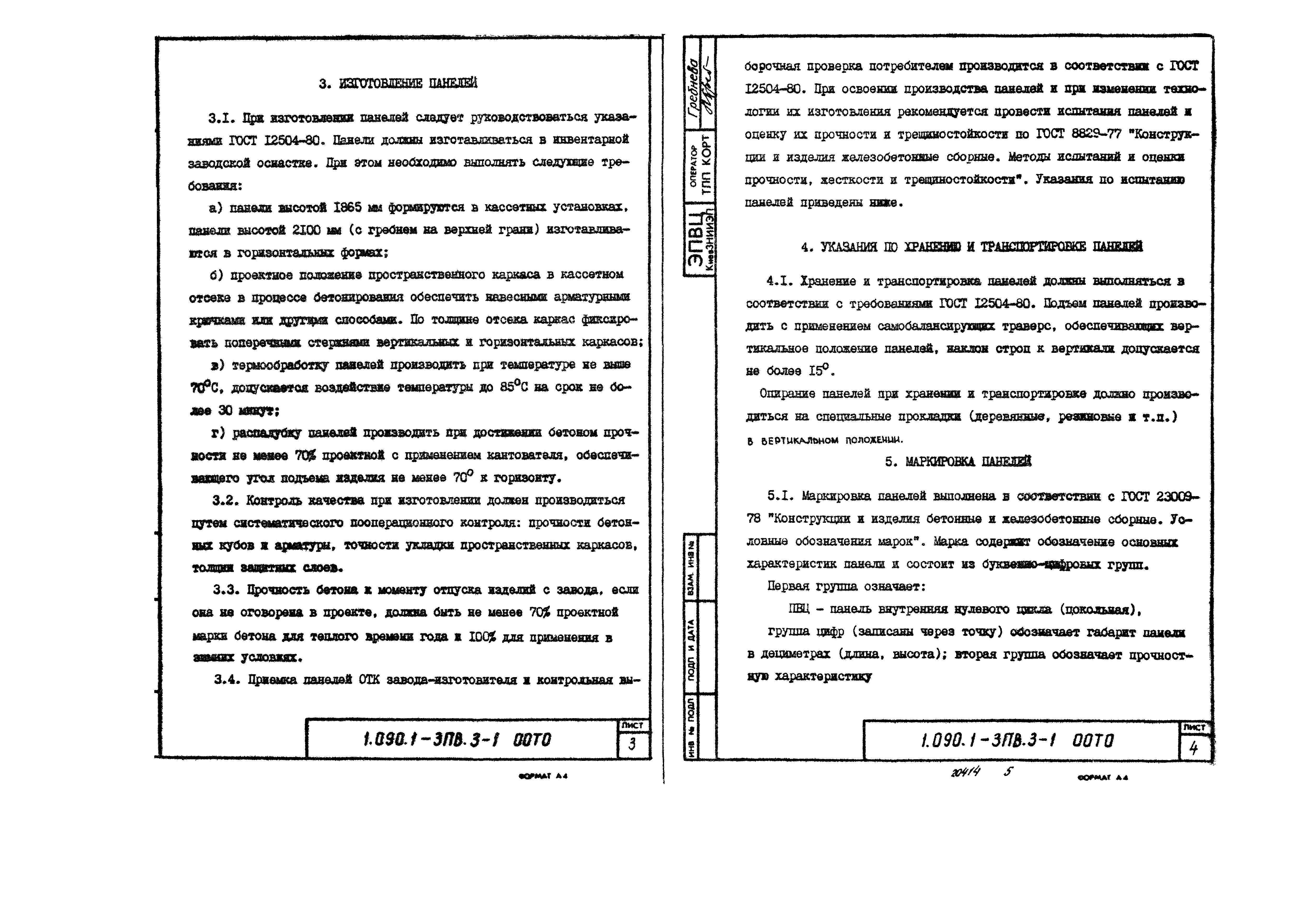 Серия 1.090.1-3пв