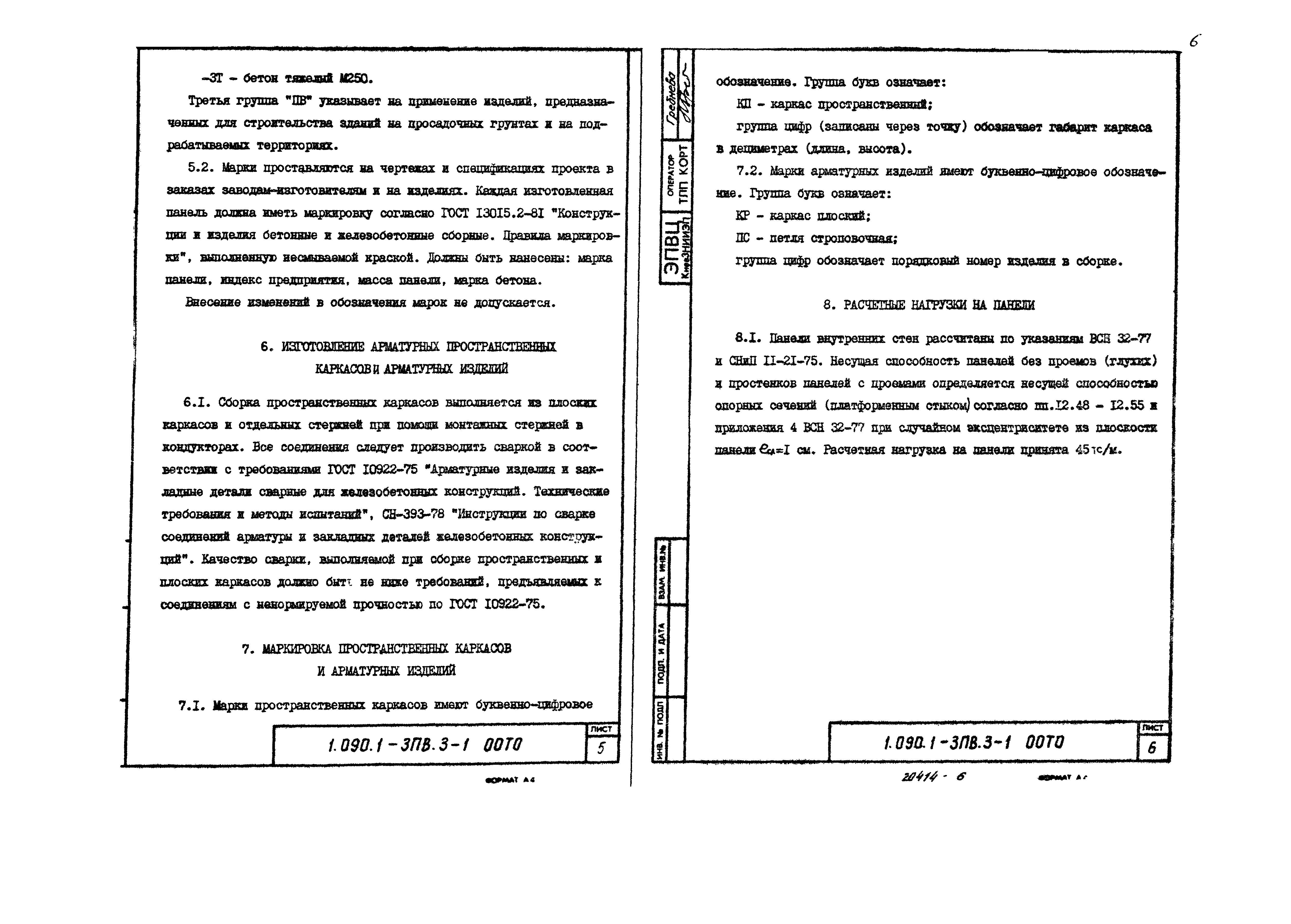 Серия 1.090.1-3пв