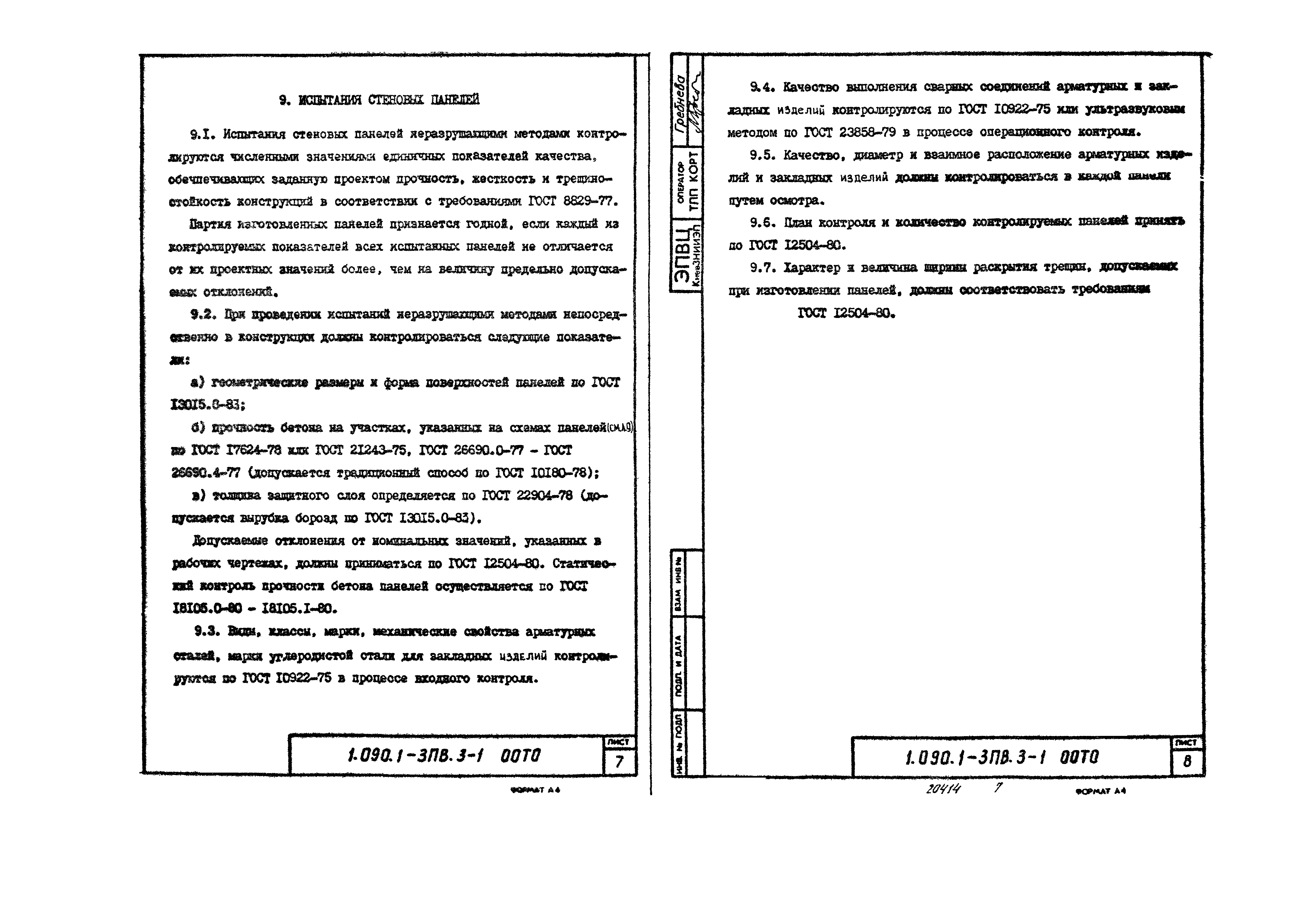 Серия 1.090.1-3пв