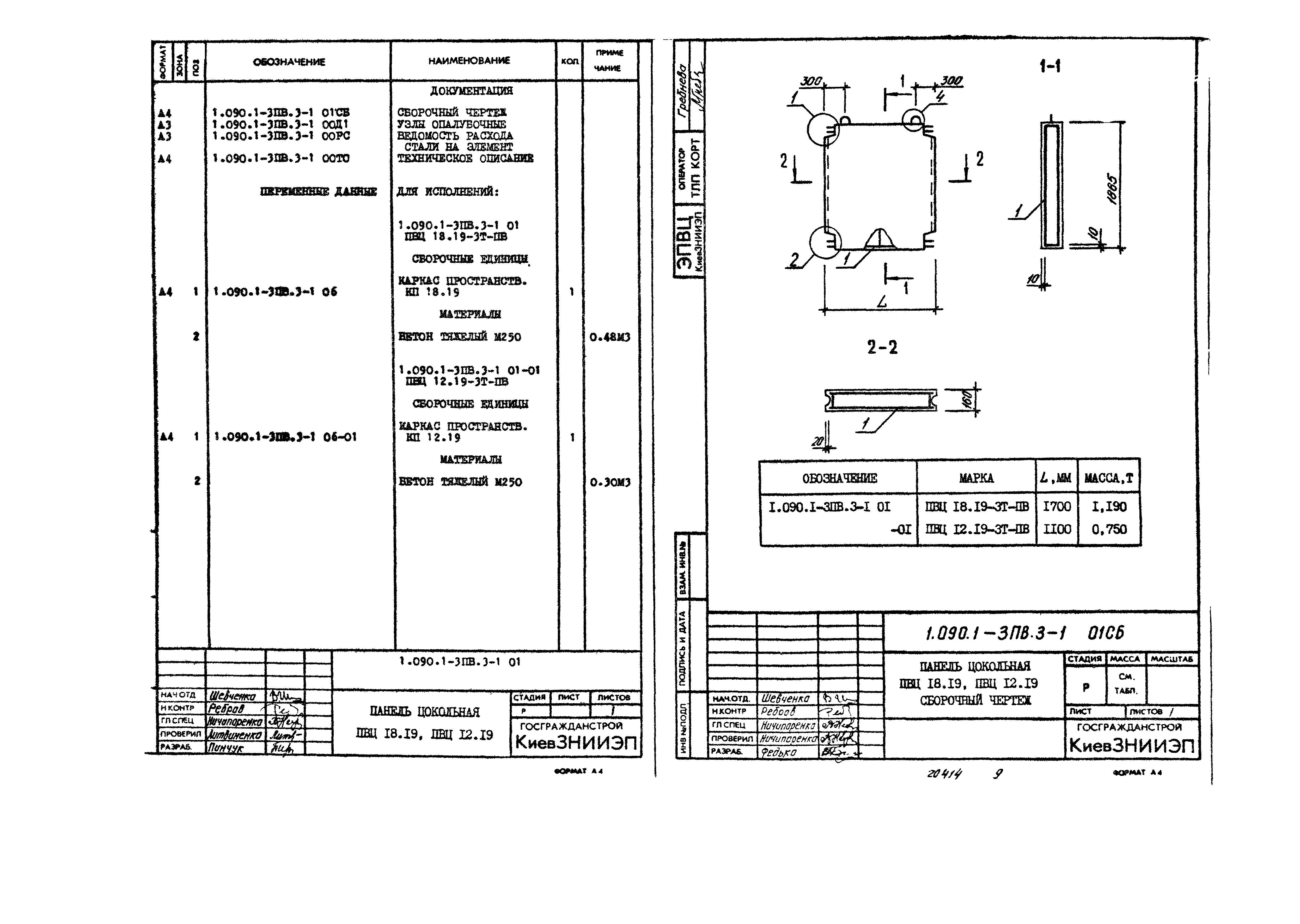 Серия 1.090.1-3пв