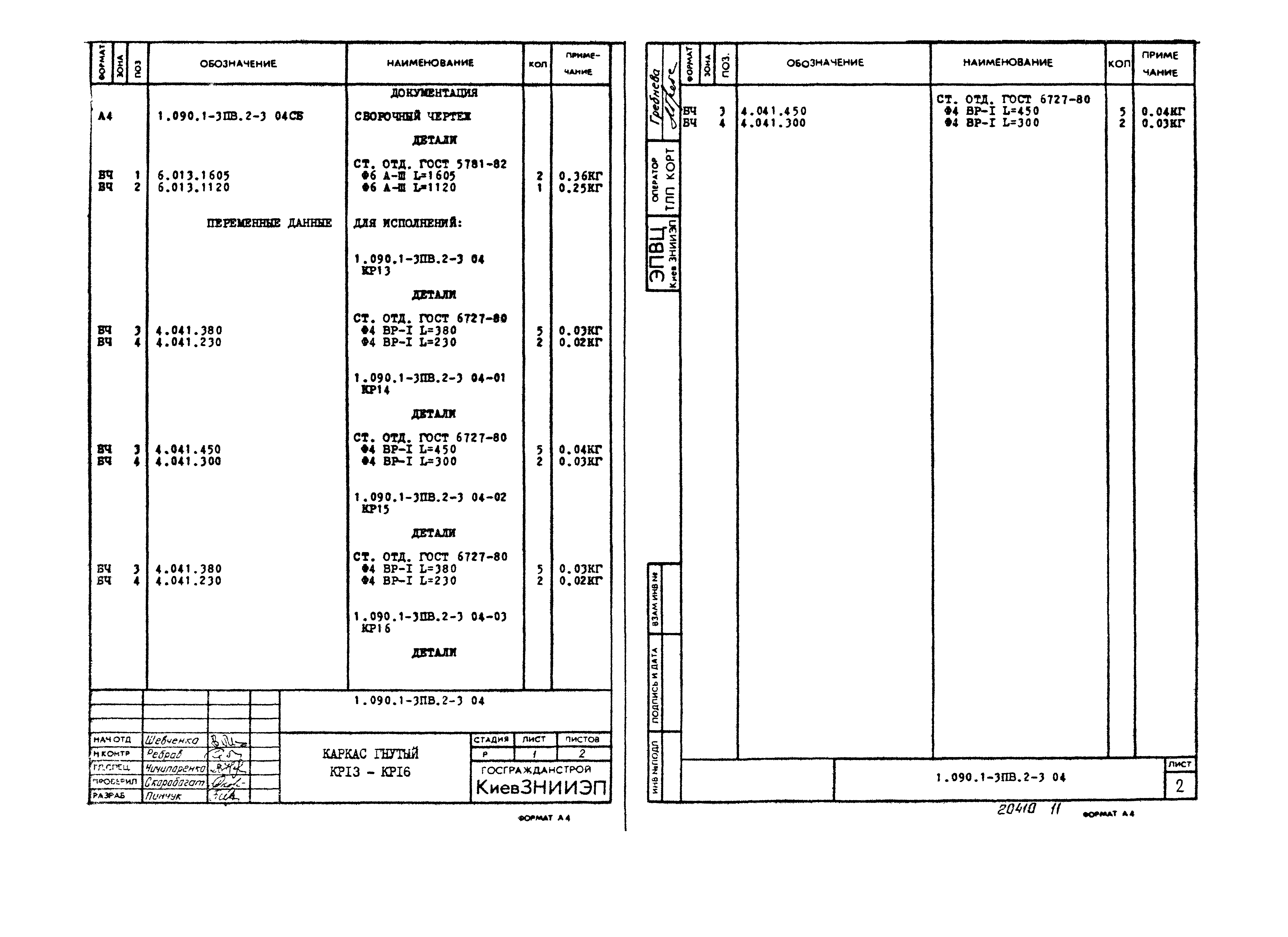 Серия 1.090.1-3пв