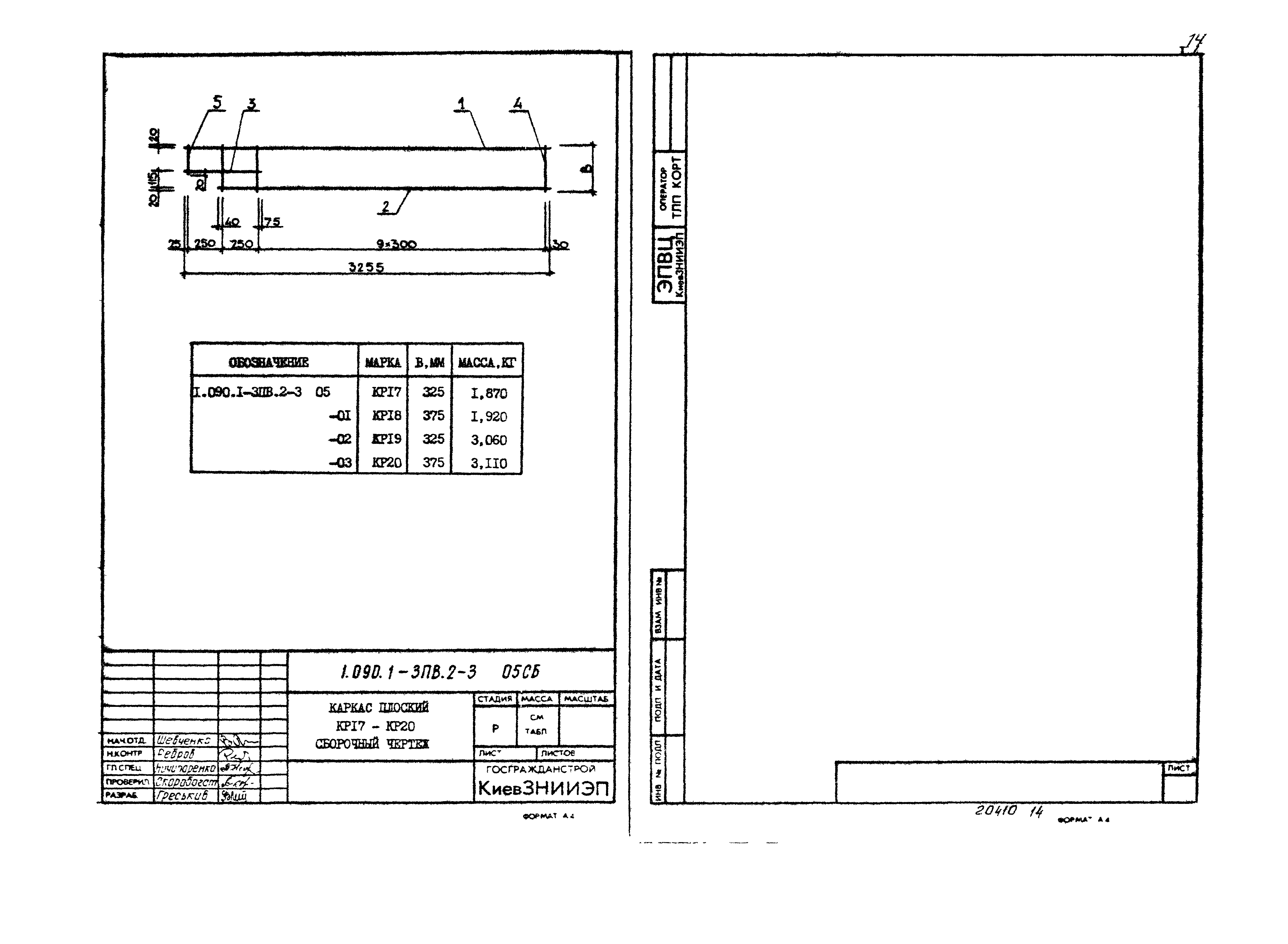 Серия 1.090.1-3пв