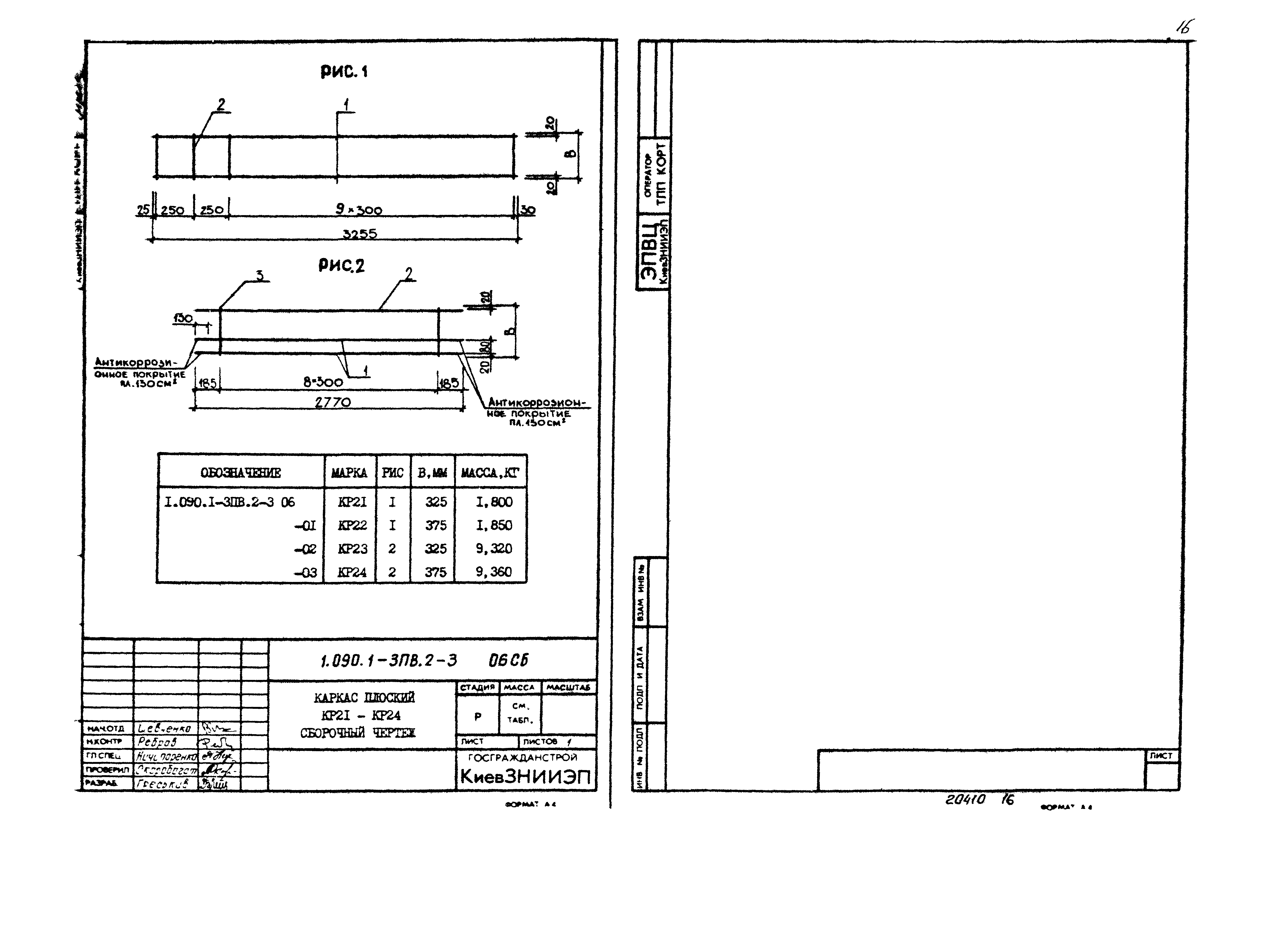 Серия 1.090.1-3пв