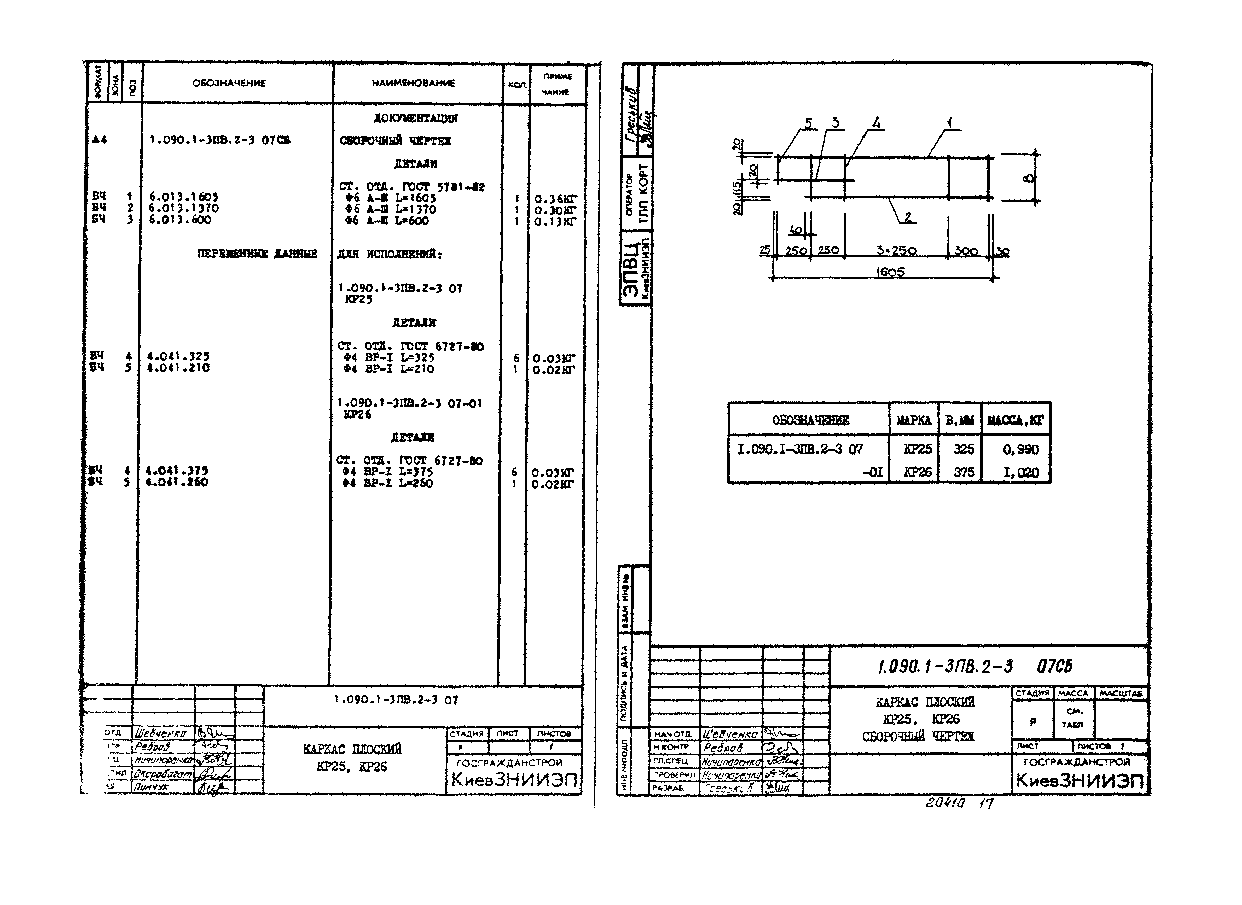 Серия 1.090.1-3пв