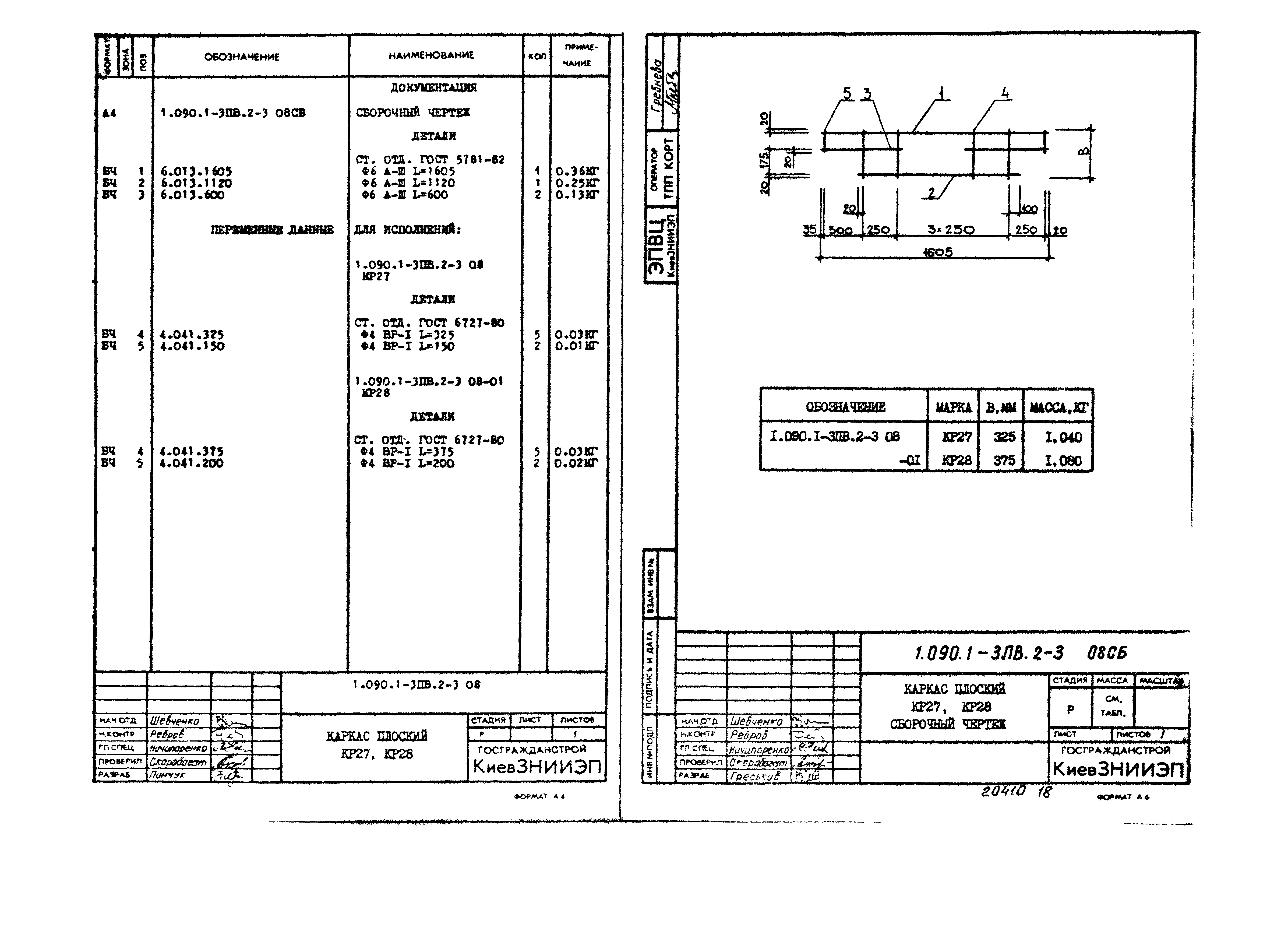 Серия 1.090.1-3пв