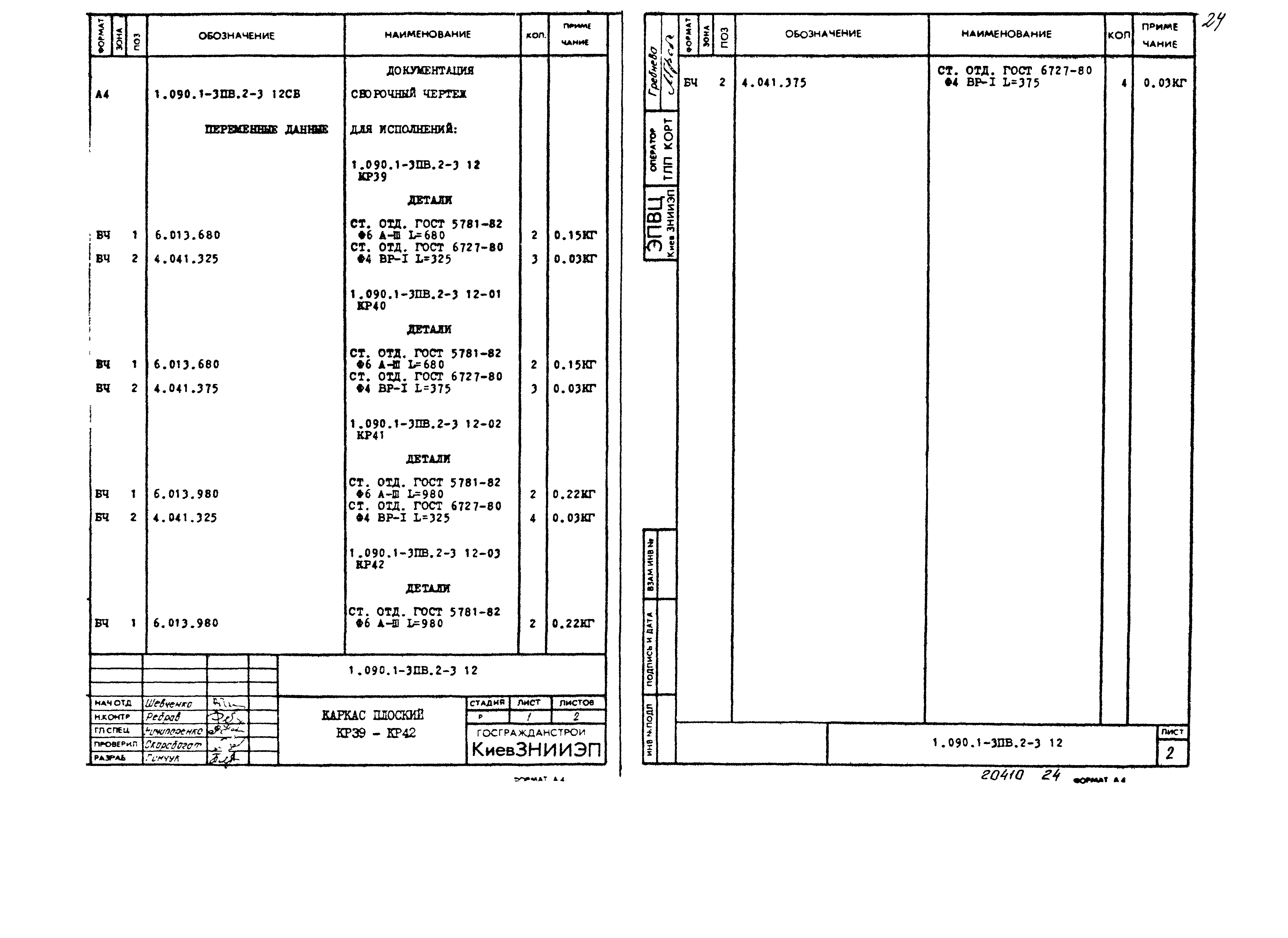 Серия 1.090.1-3пв