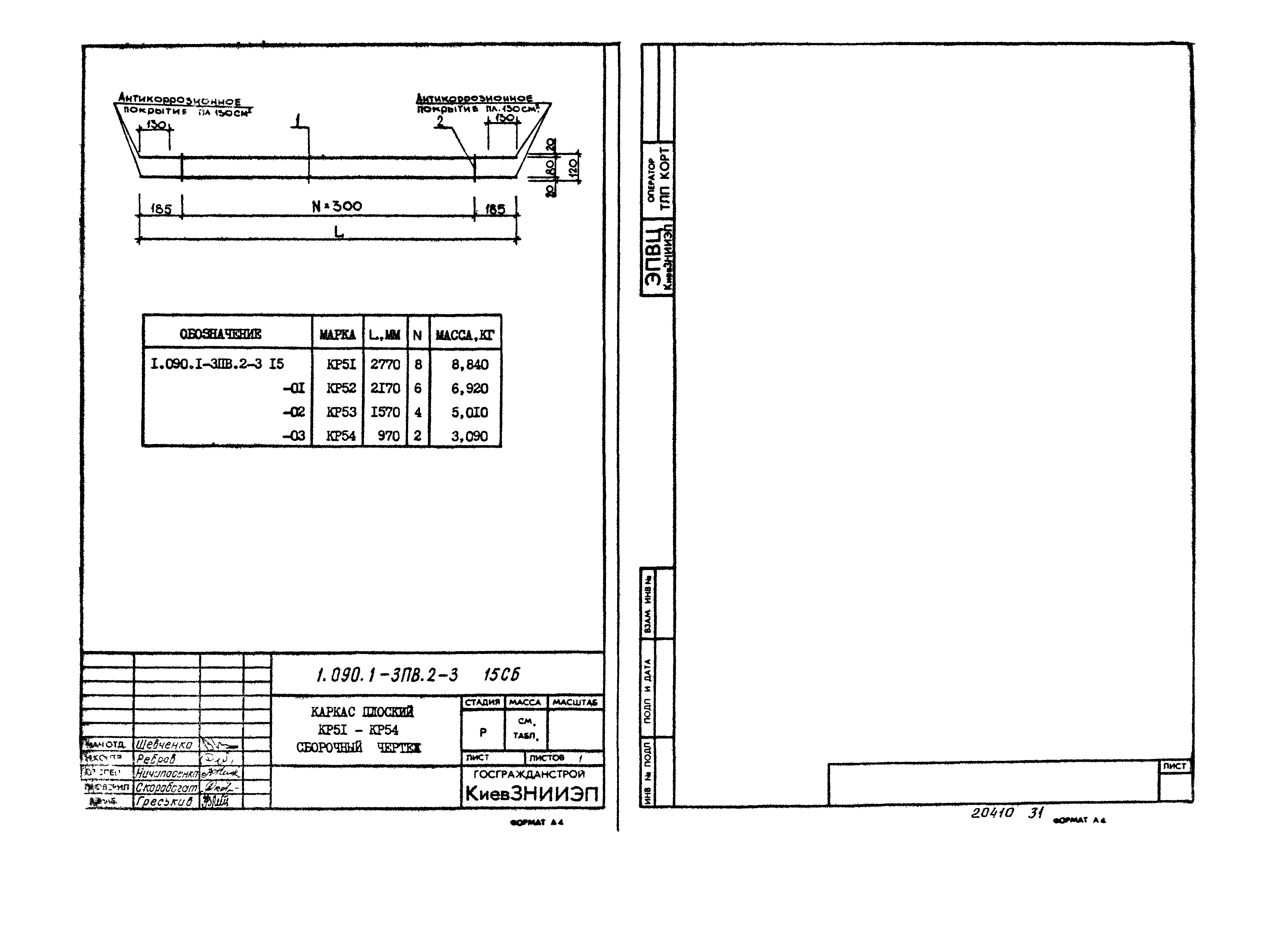 Серия 1.090.1-3пв