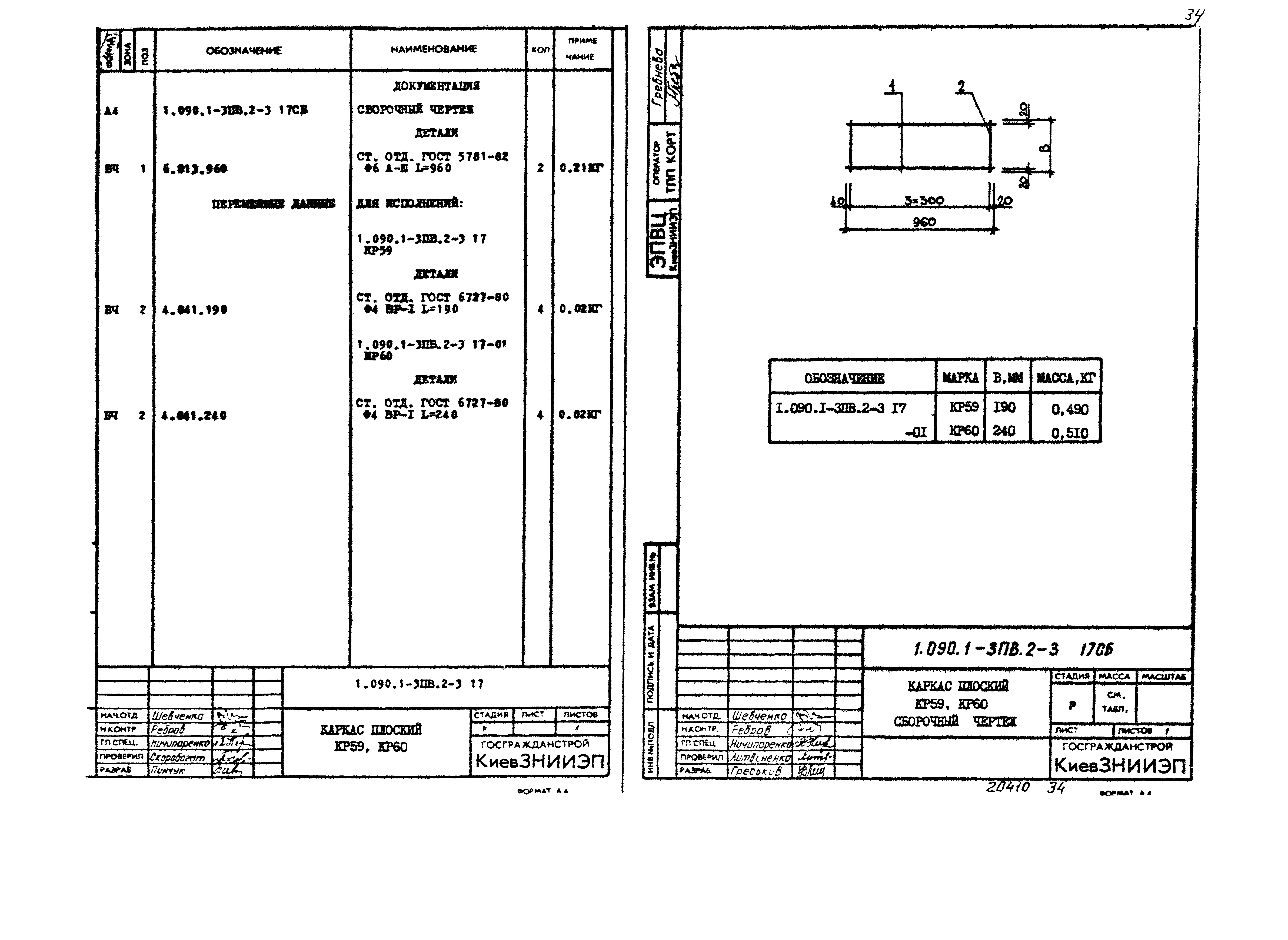 Серия 1.090.1-3пв