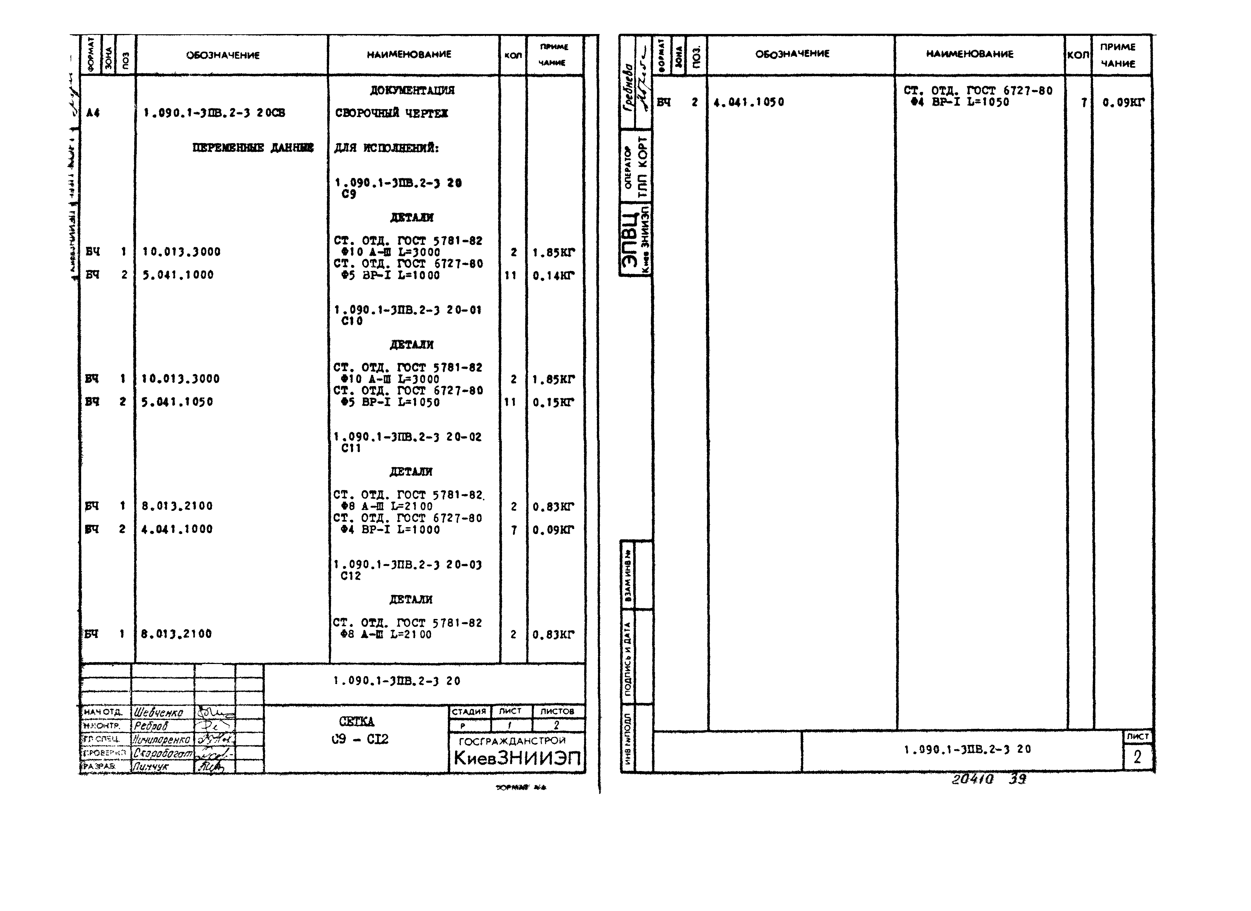 Серия 1.090.1-3пв