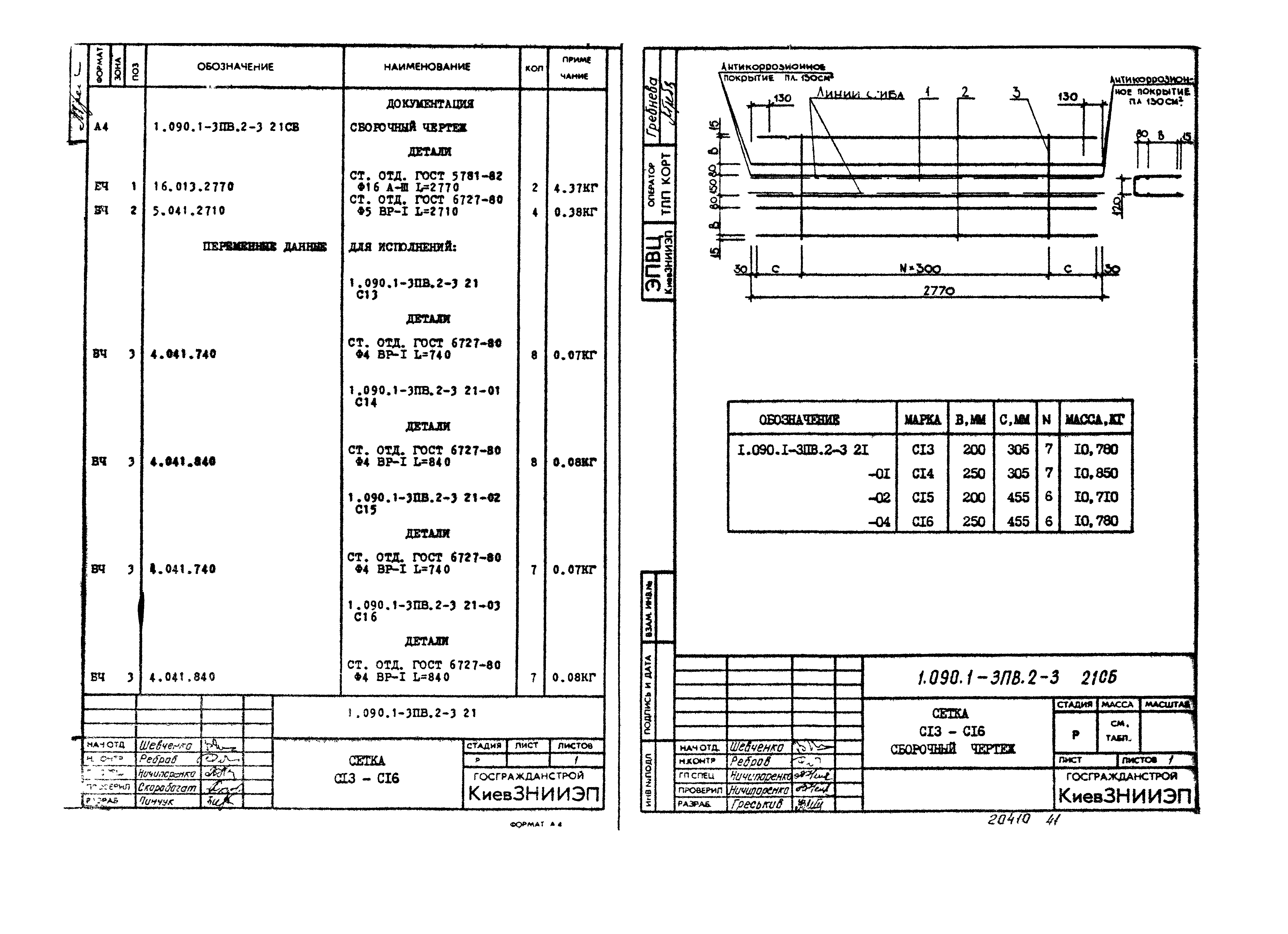 Серия 1.090.1-3пв