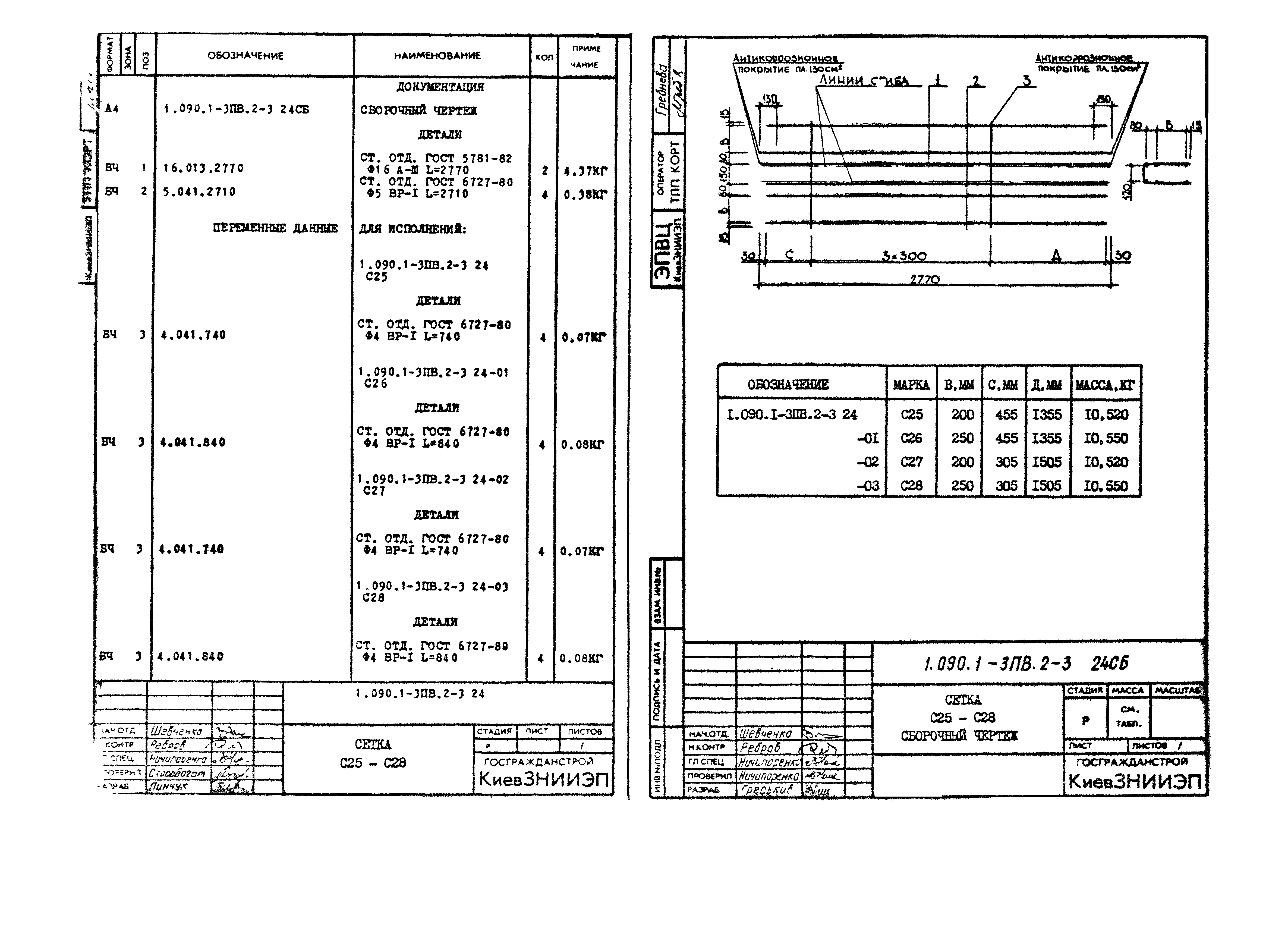 Серия 1.090.1-3пв