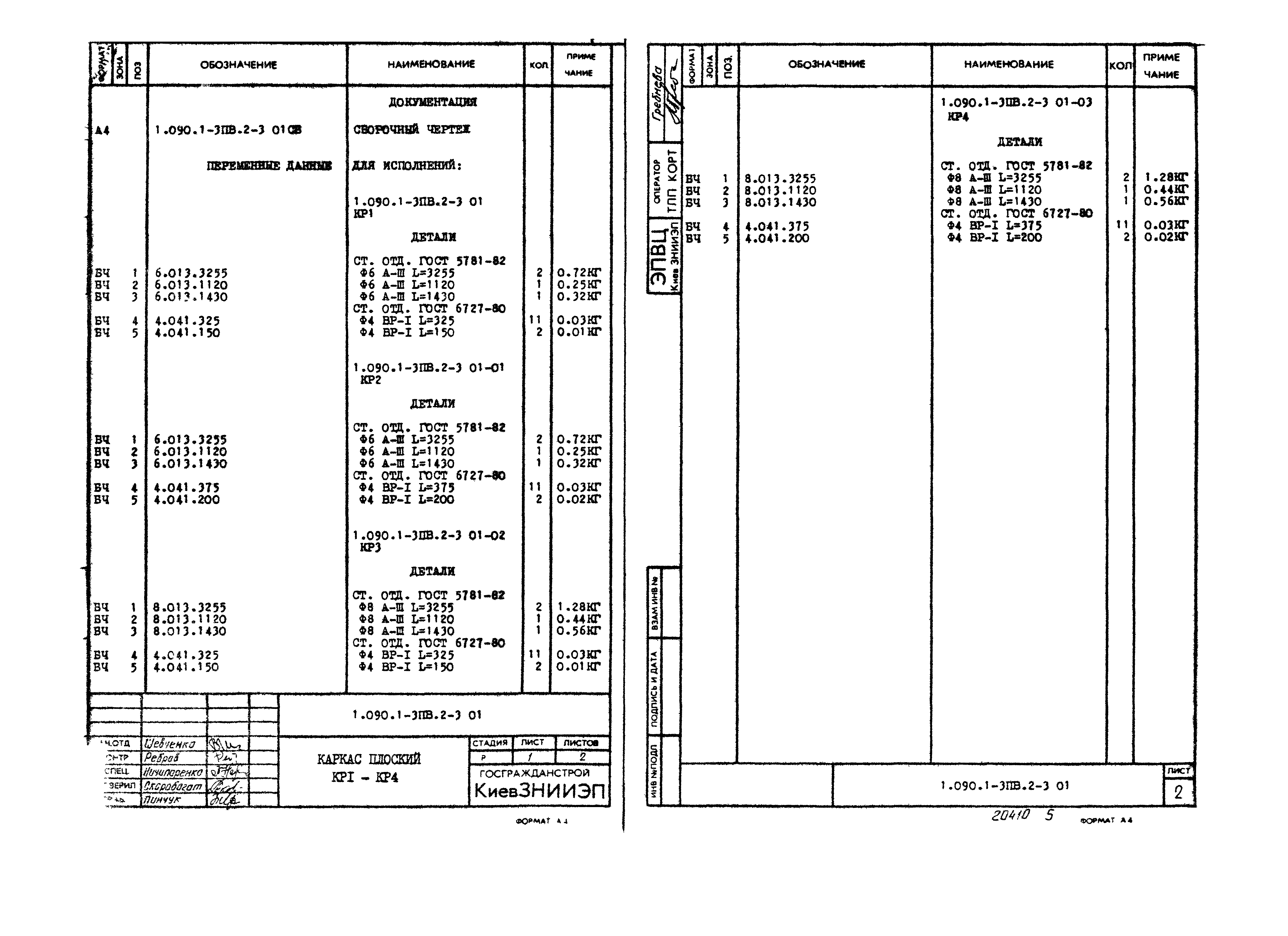 Серия 1.090.1-3пв