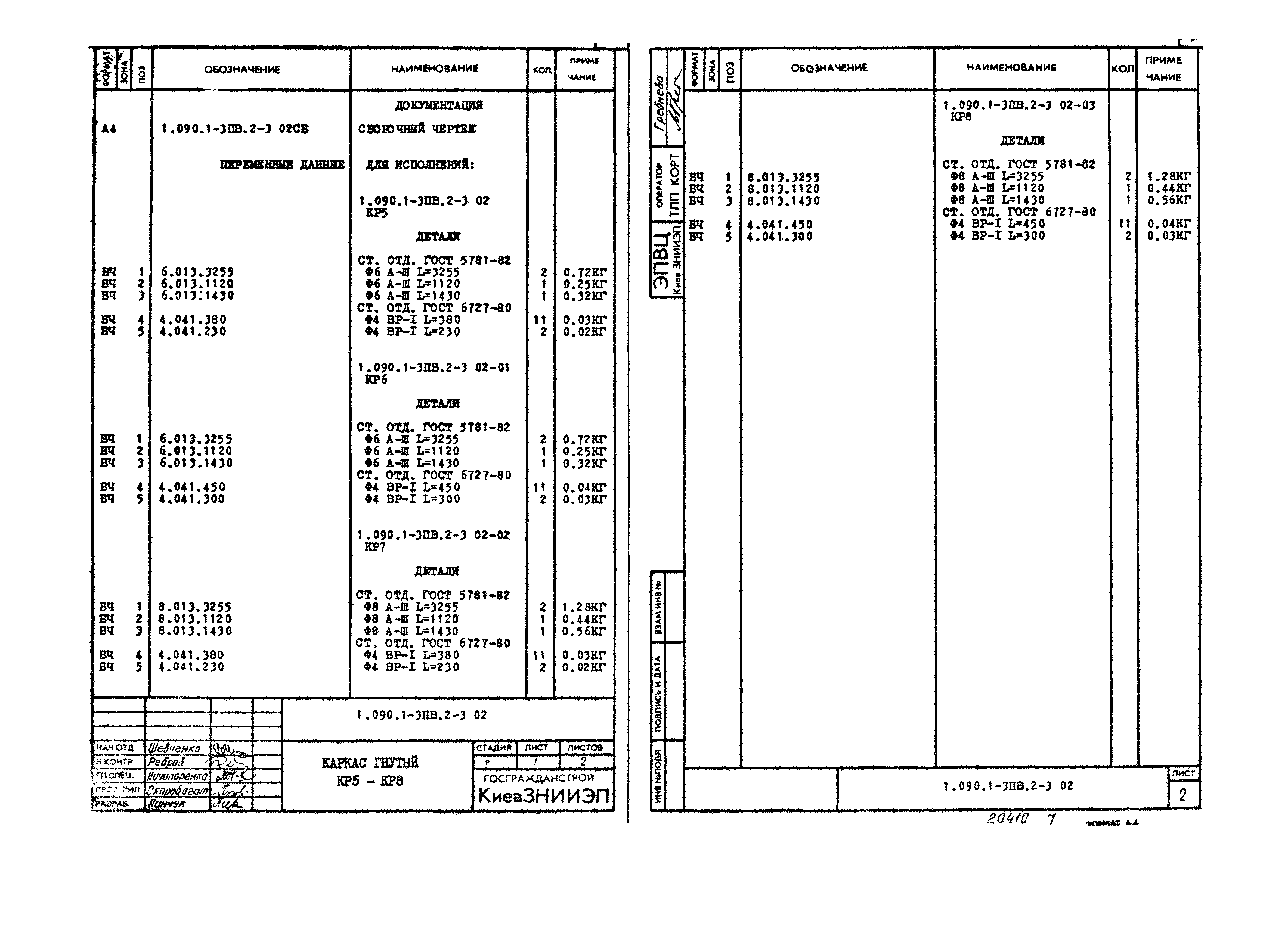 Серия 1.090.1-3пв