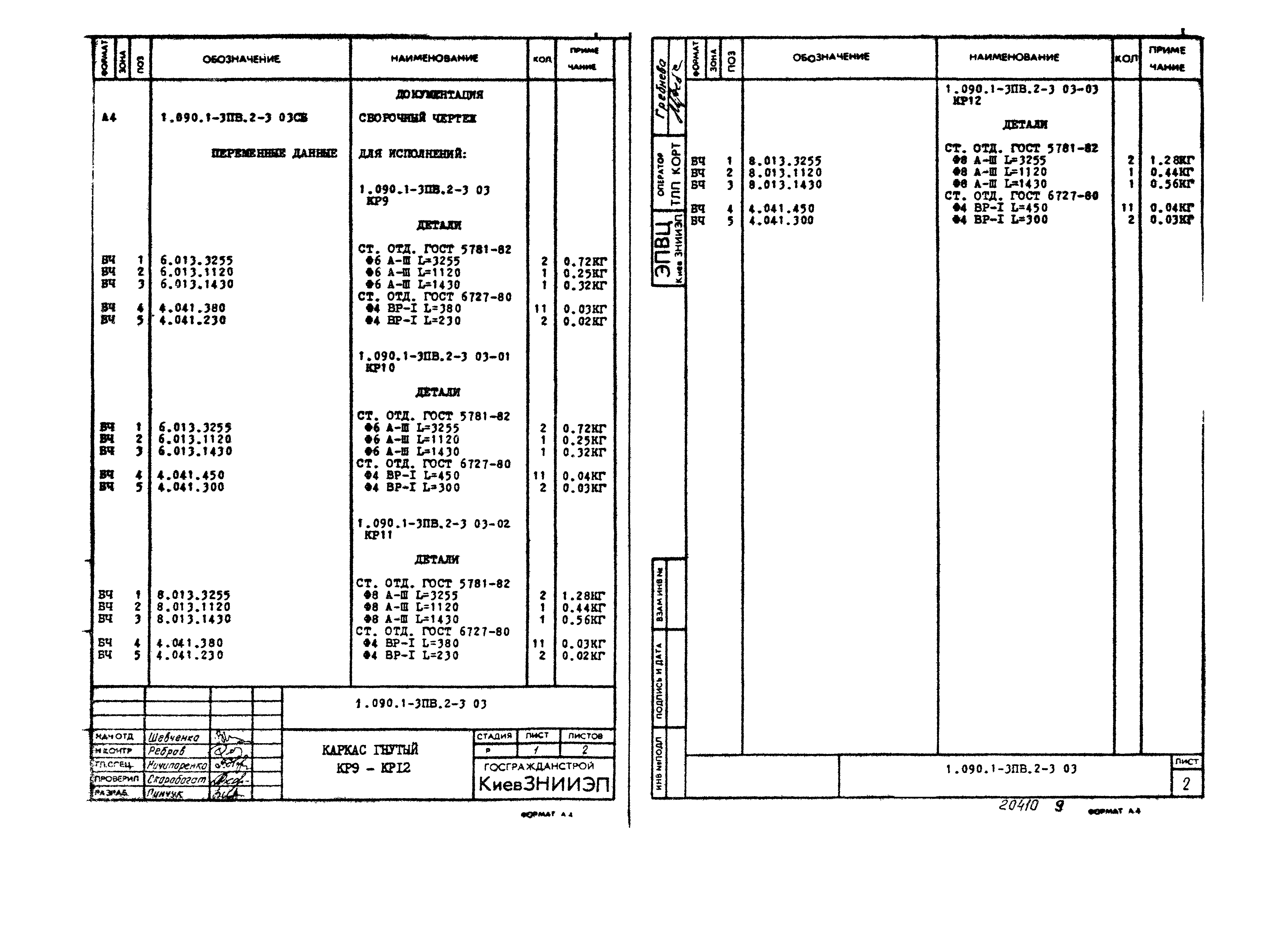 Серия 1.090.1-3пв