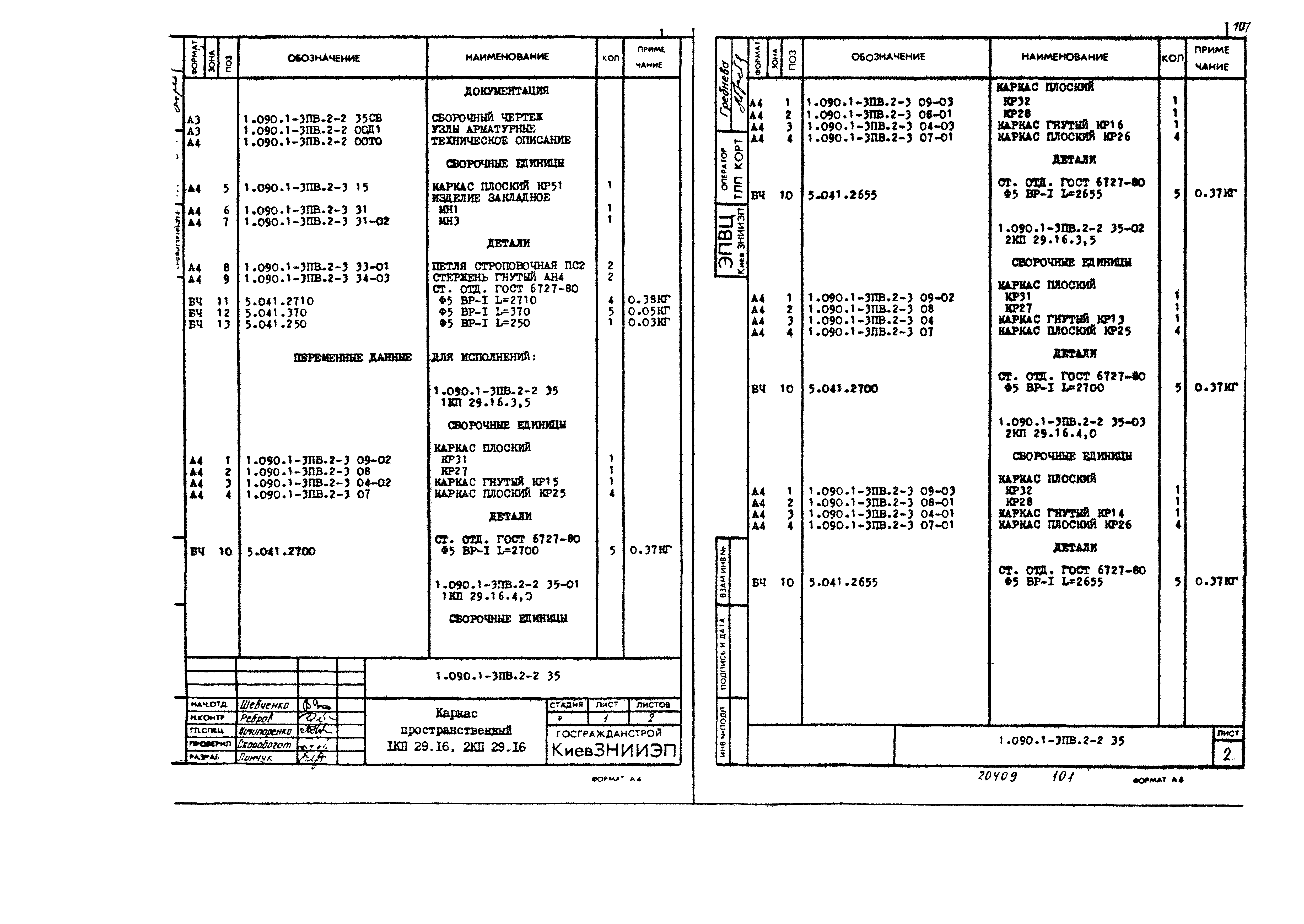 Серия 1.090.1-3пв